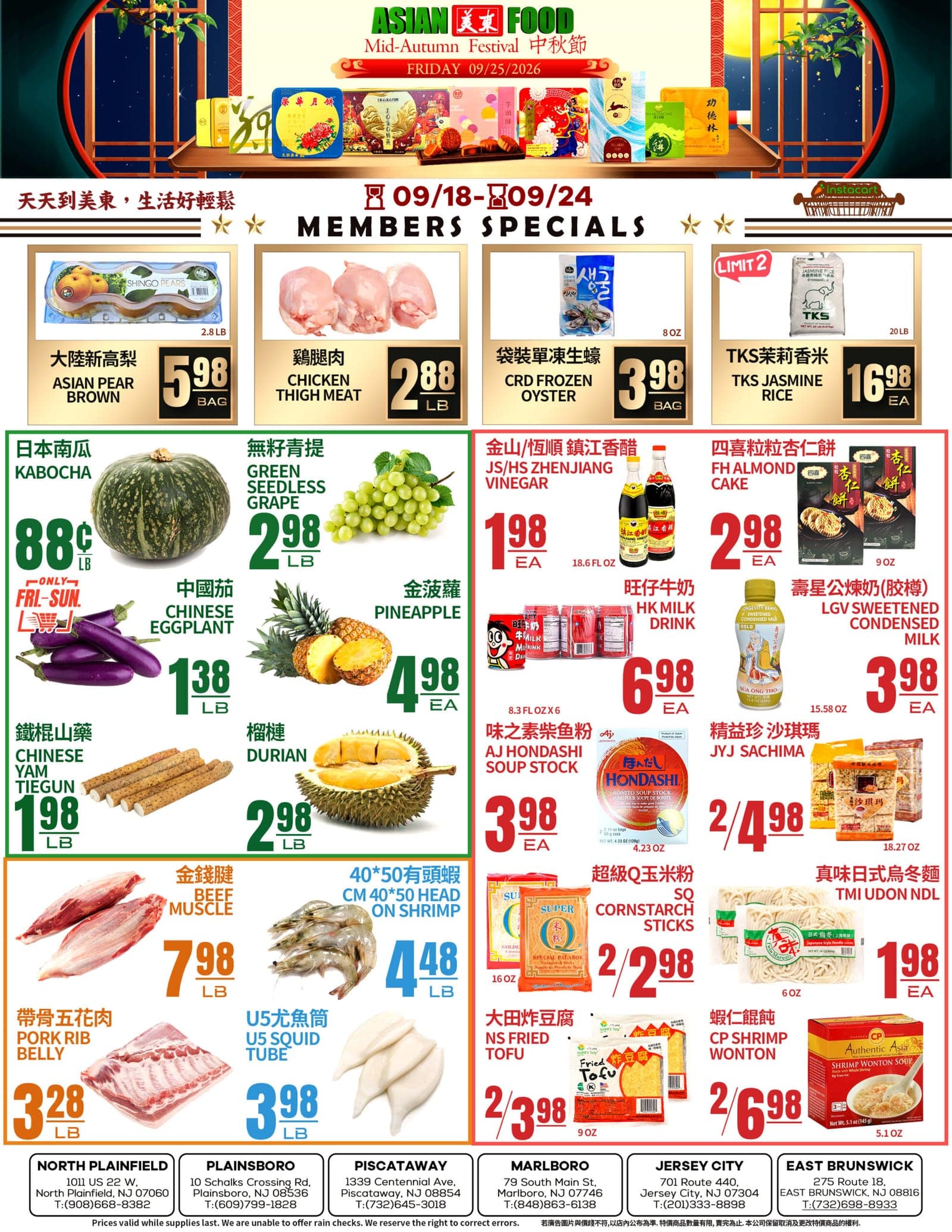 美東超市本週優惠單