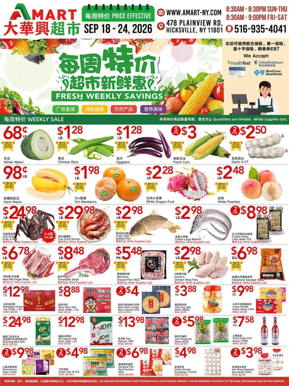 大華興超市本週優惠單