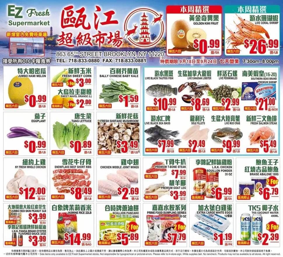 甌江超級市場本周优惠单