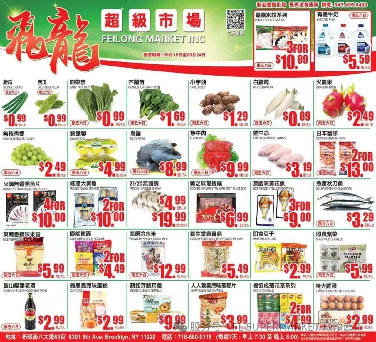 飛龍超市本週優惠單