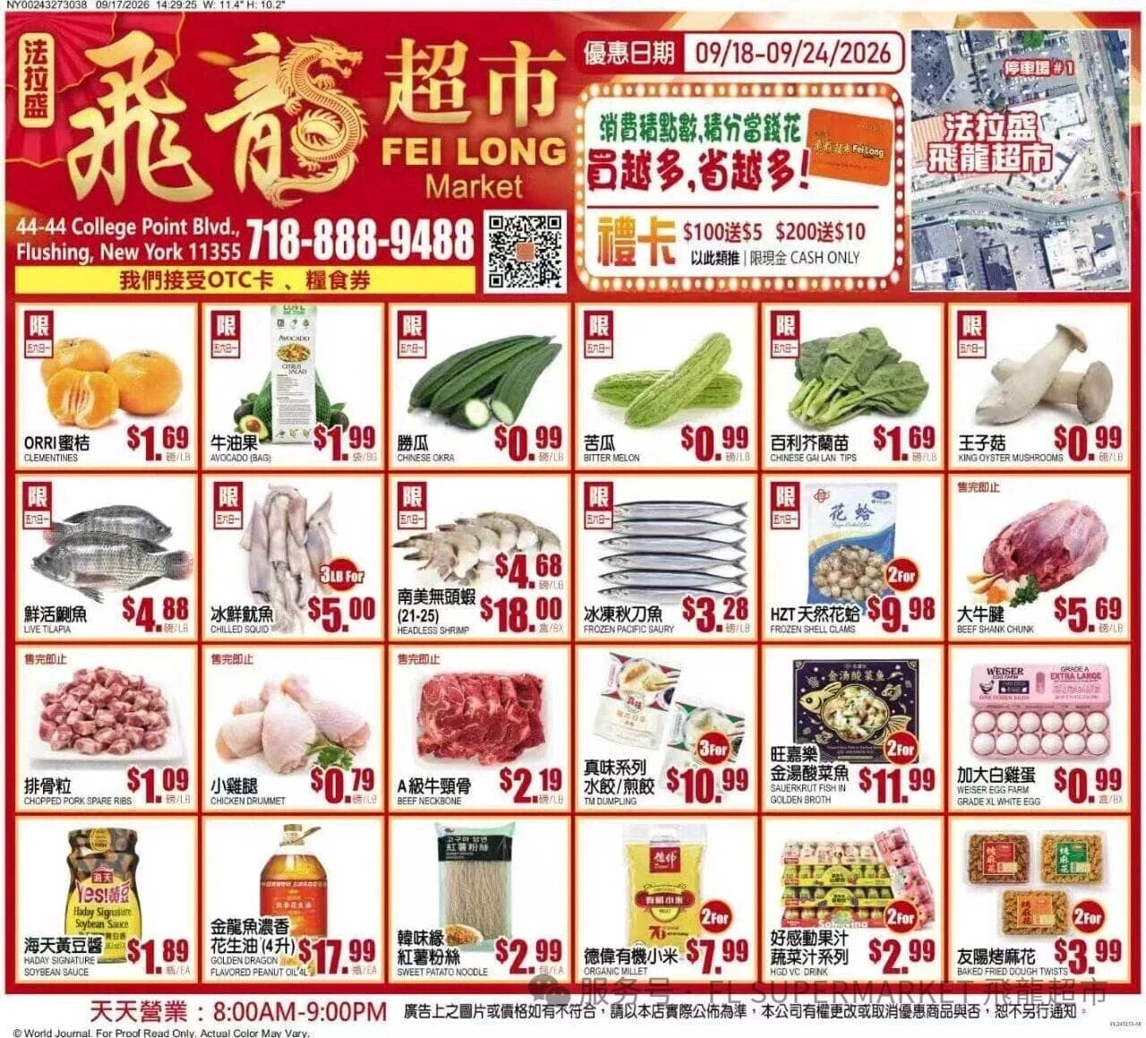 飛龍超市本週優惠單