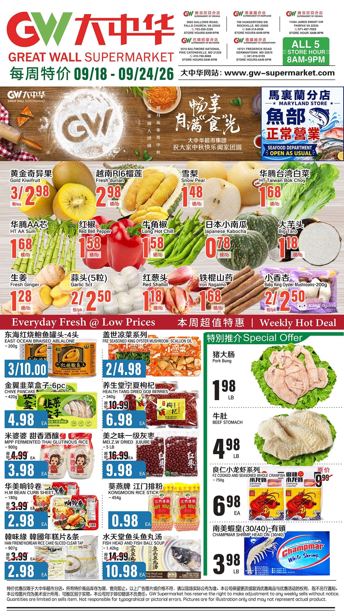 大中华超市本周优惠单