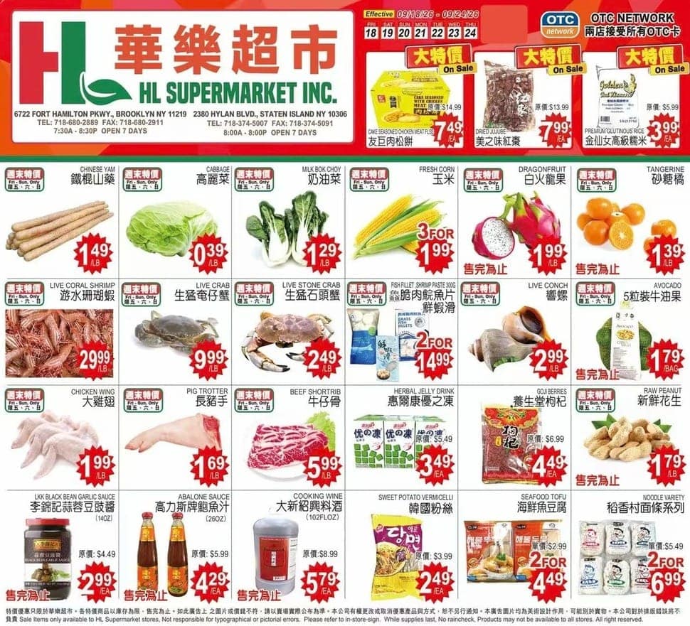 華樂超市本週優惠單