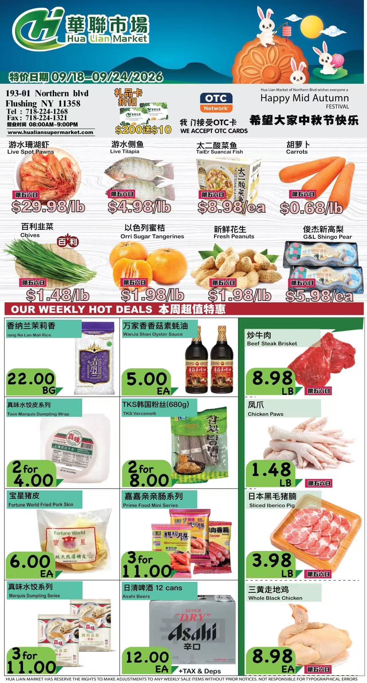 華聯超市本週優惠單