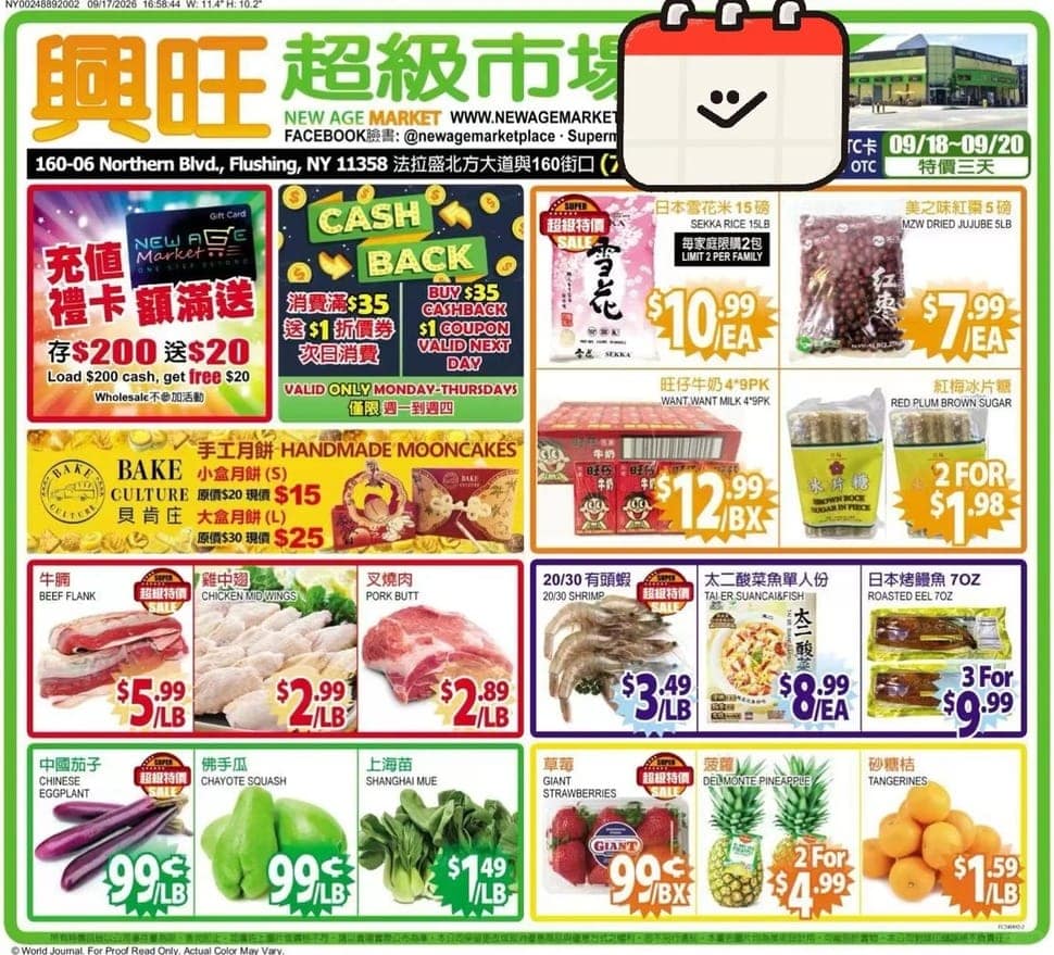 興旺超市本週優惠單