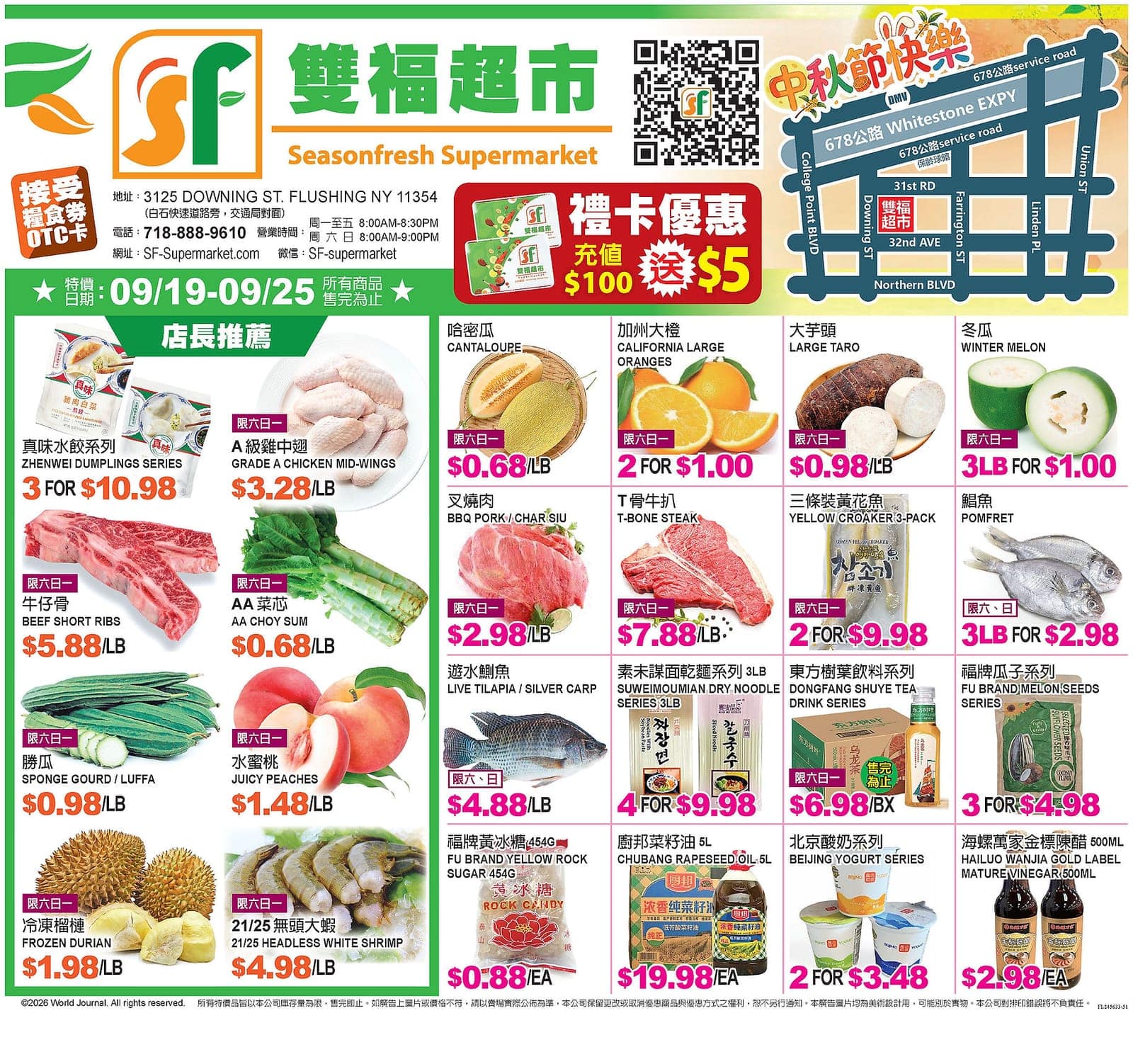 雙福超市本週優惠單