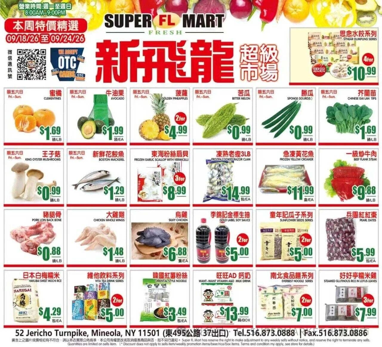新飛龍超市本週優惠單