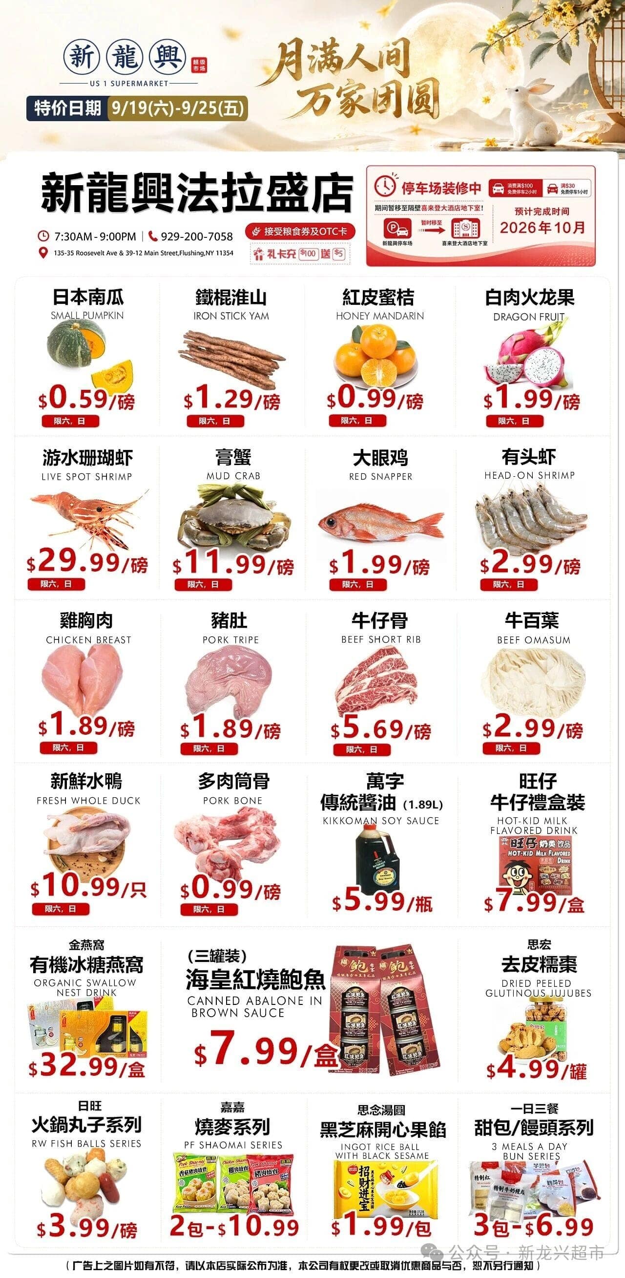 新龍興超市本週優惠單
