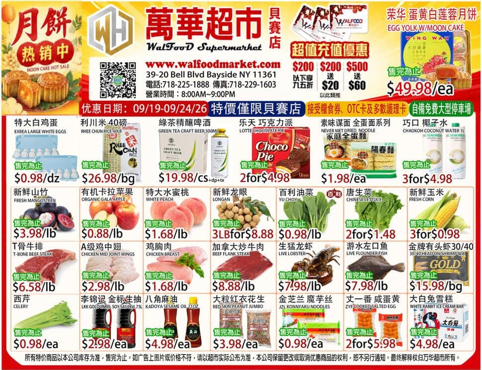 萬華超市本週優惠單