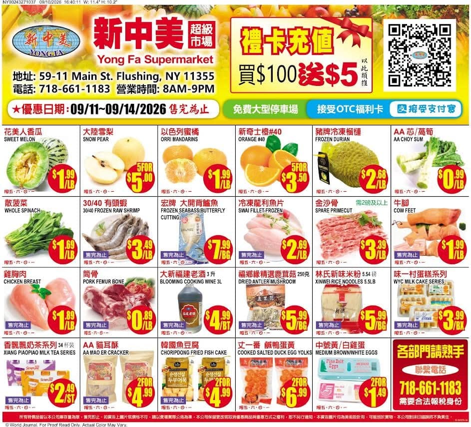 新中美超市本週優惠單