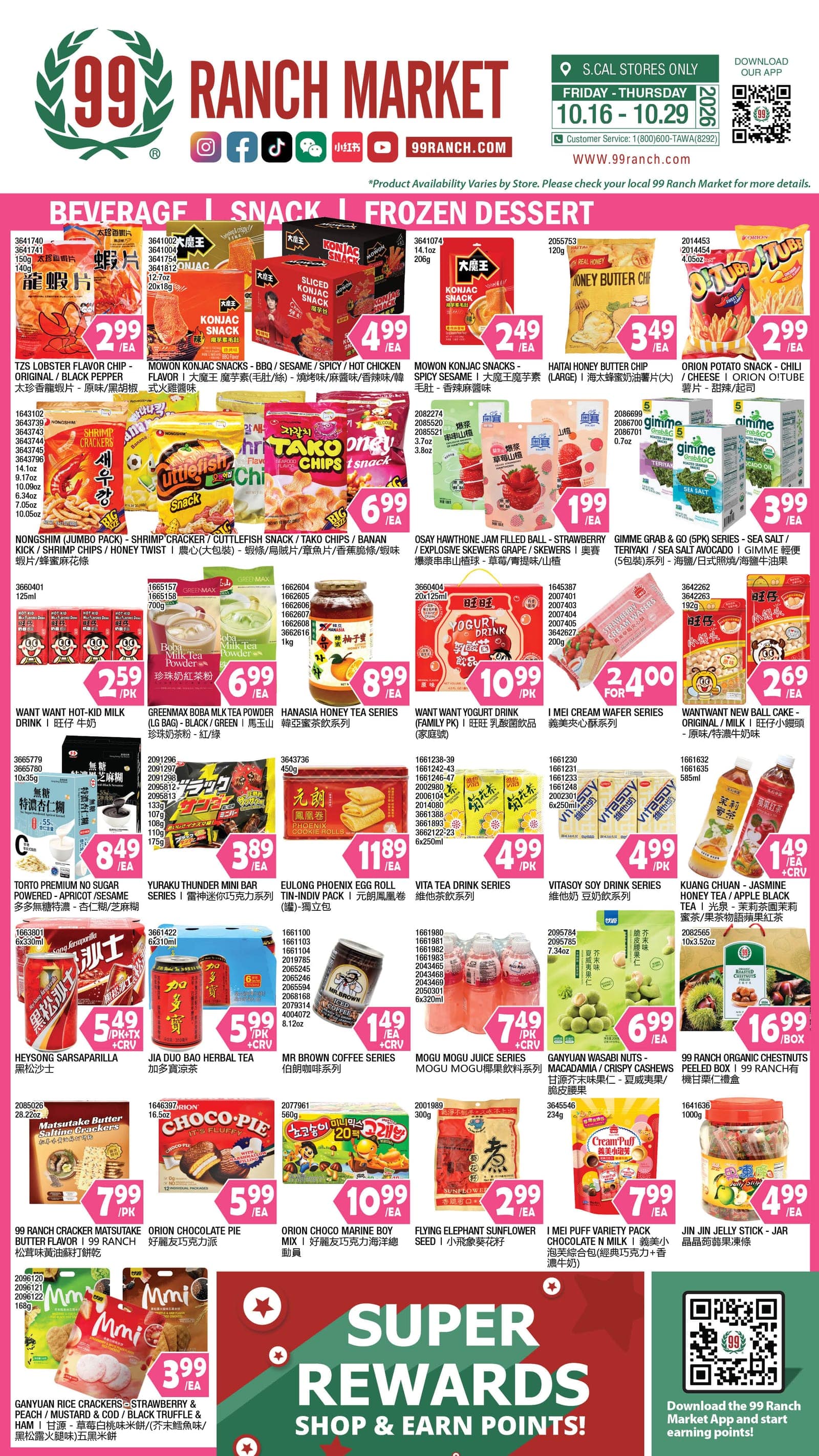 99大华超市本周优惠单 第 7/9 页