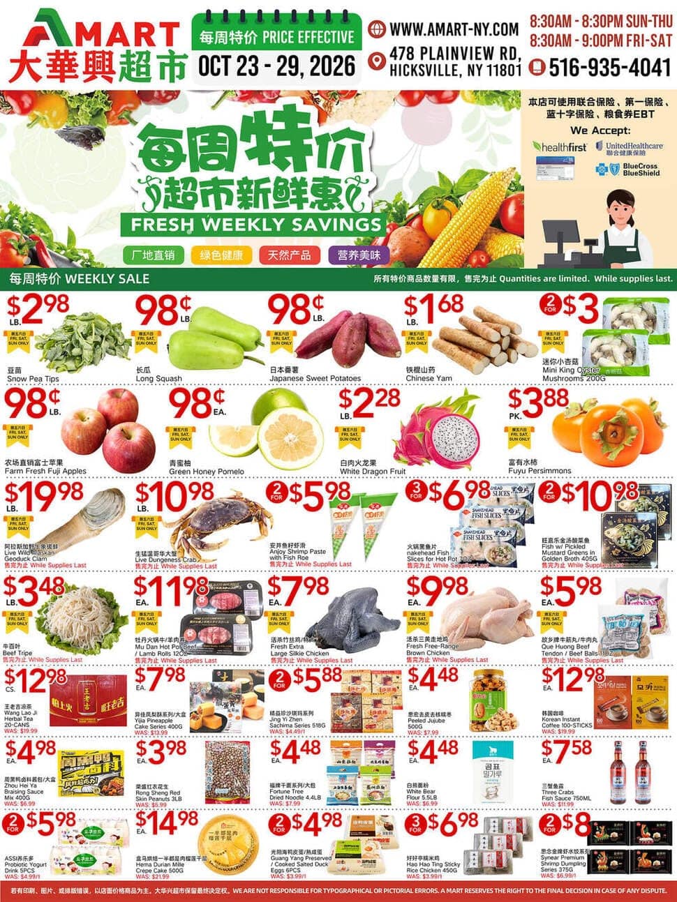 大华兴超市本周优惠单