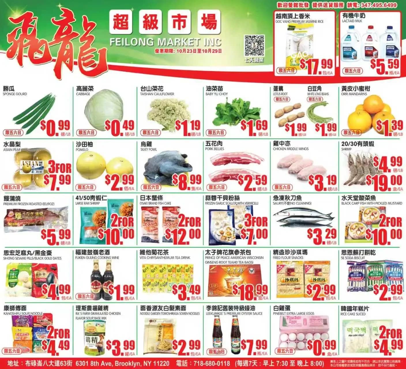 飞龙超市本周优惠单
