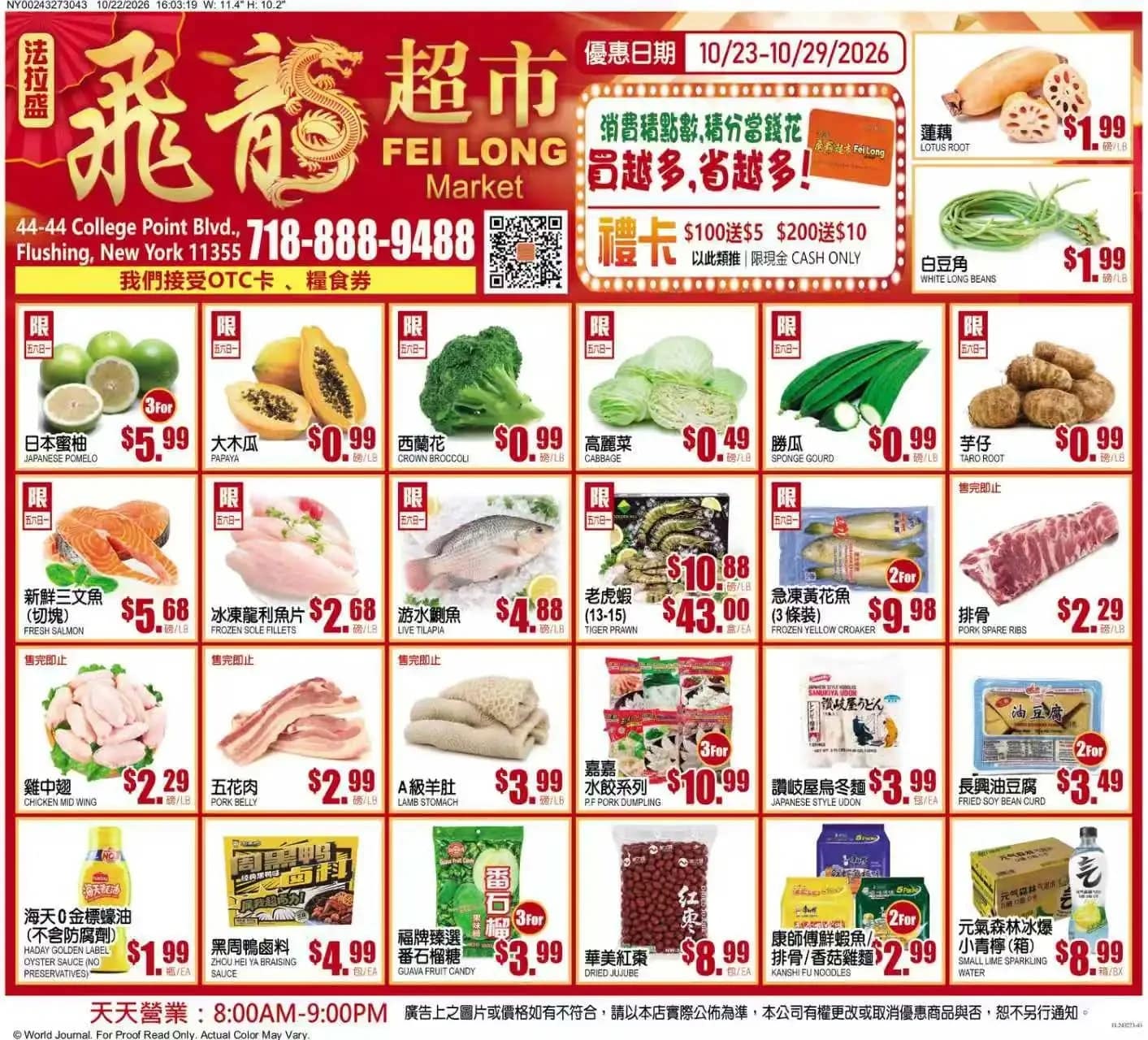 飞龙超市本周优惠单