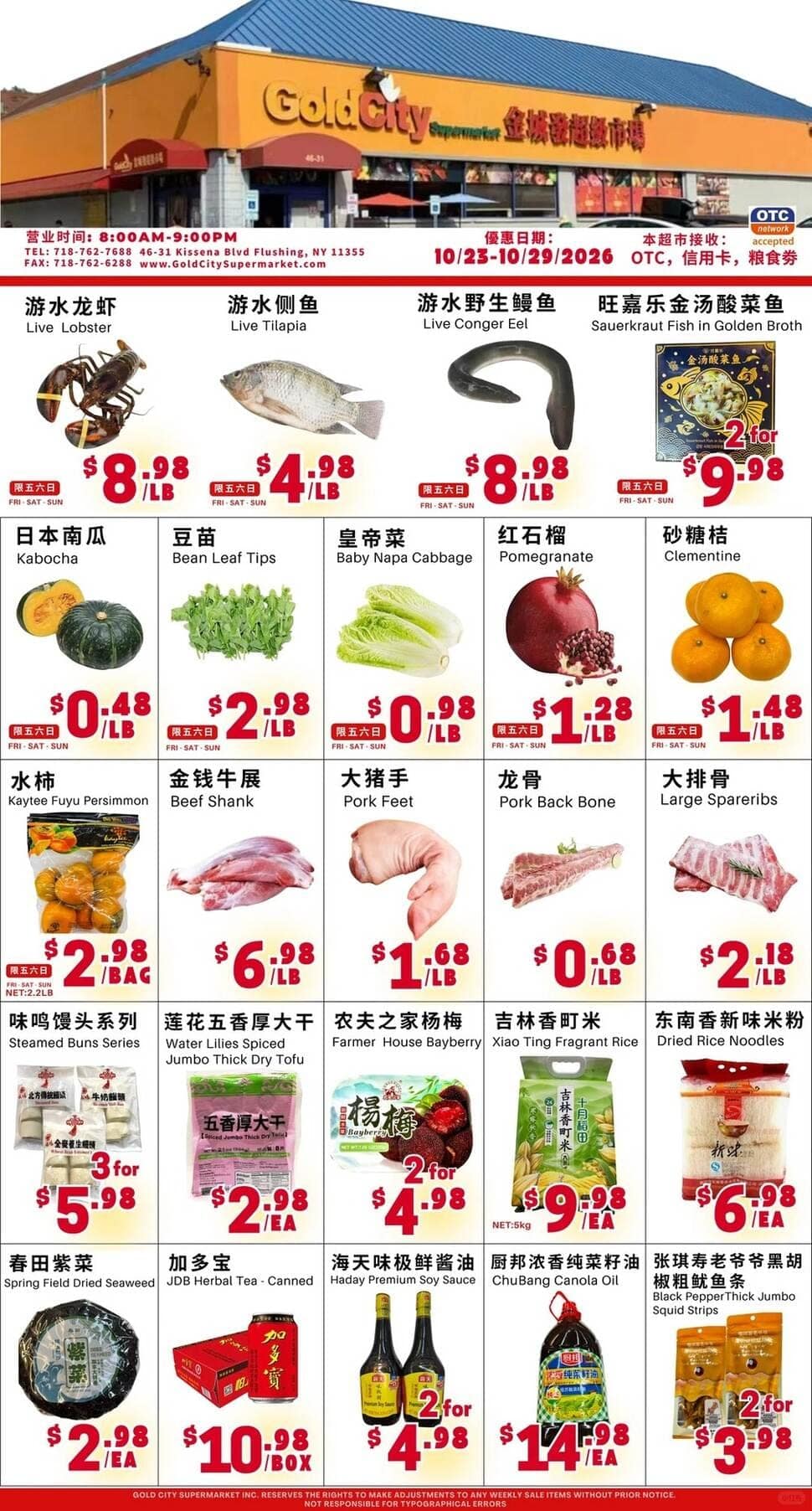 金城发超市本周优惠单