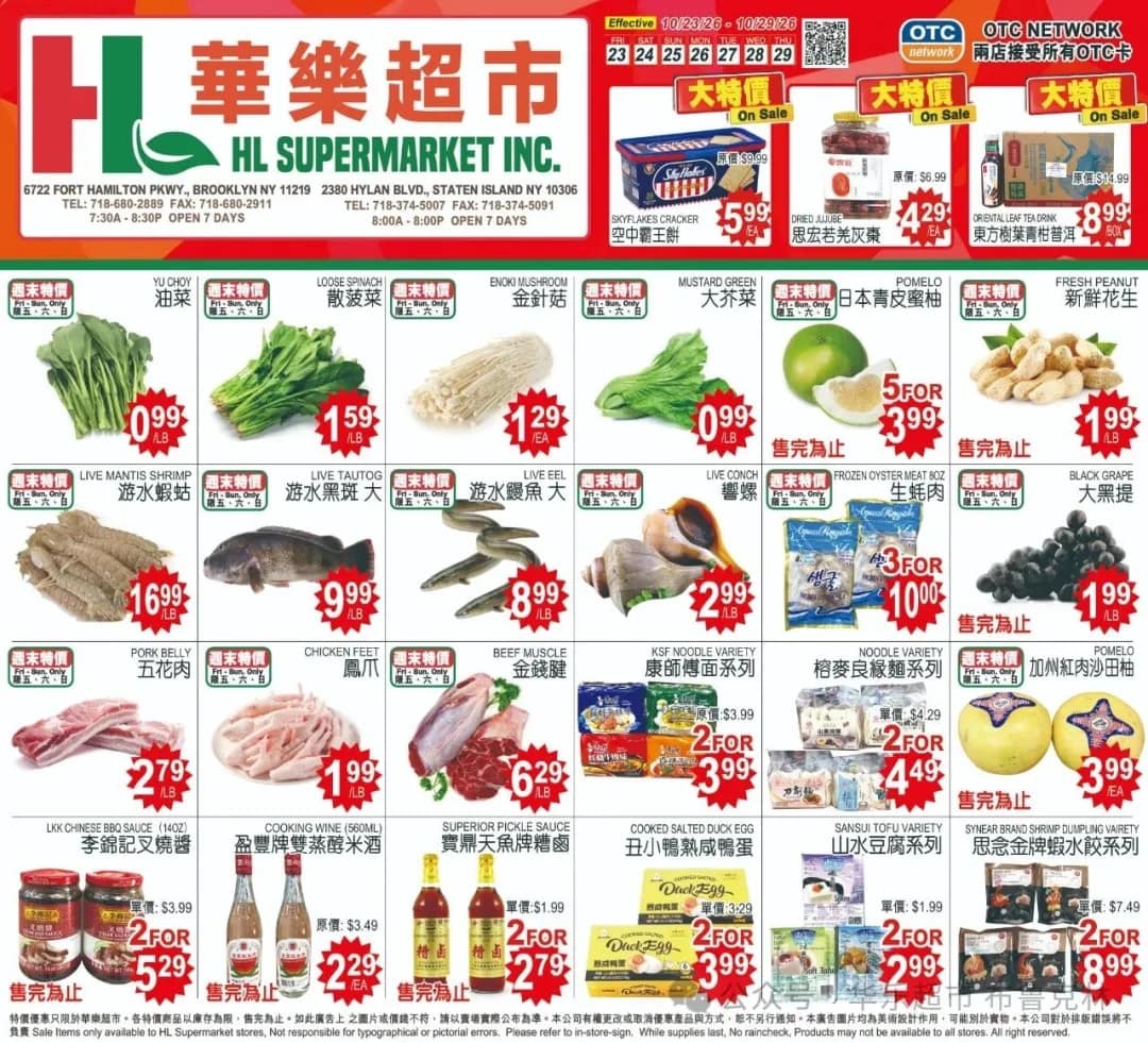 华乐超市本周优惠单
