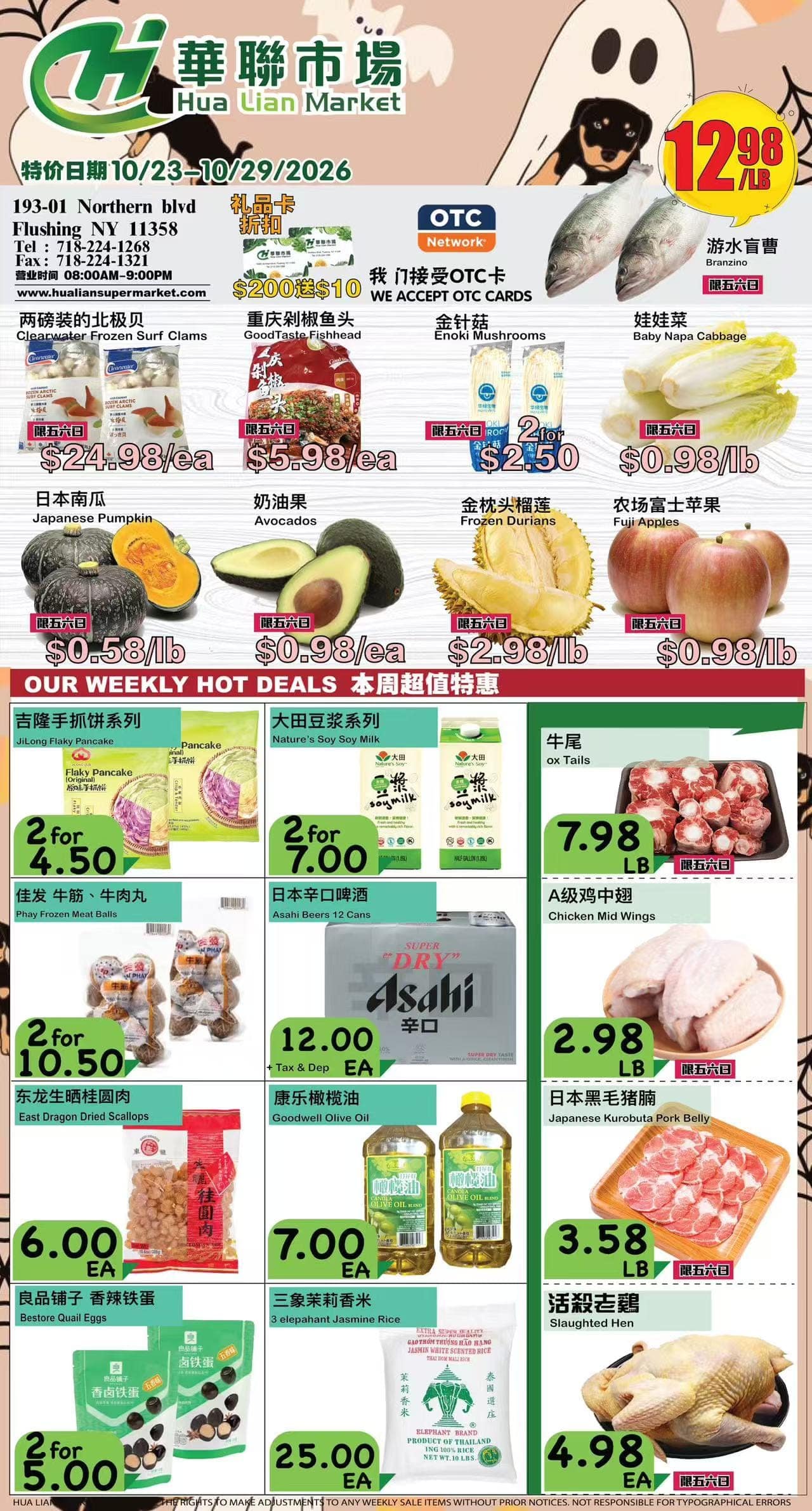 华联超市本周优惠单