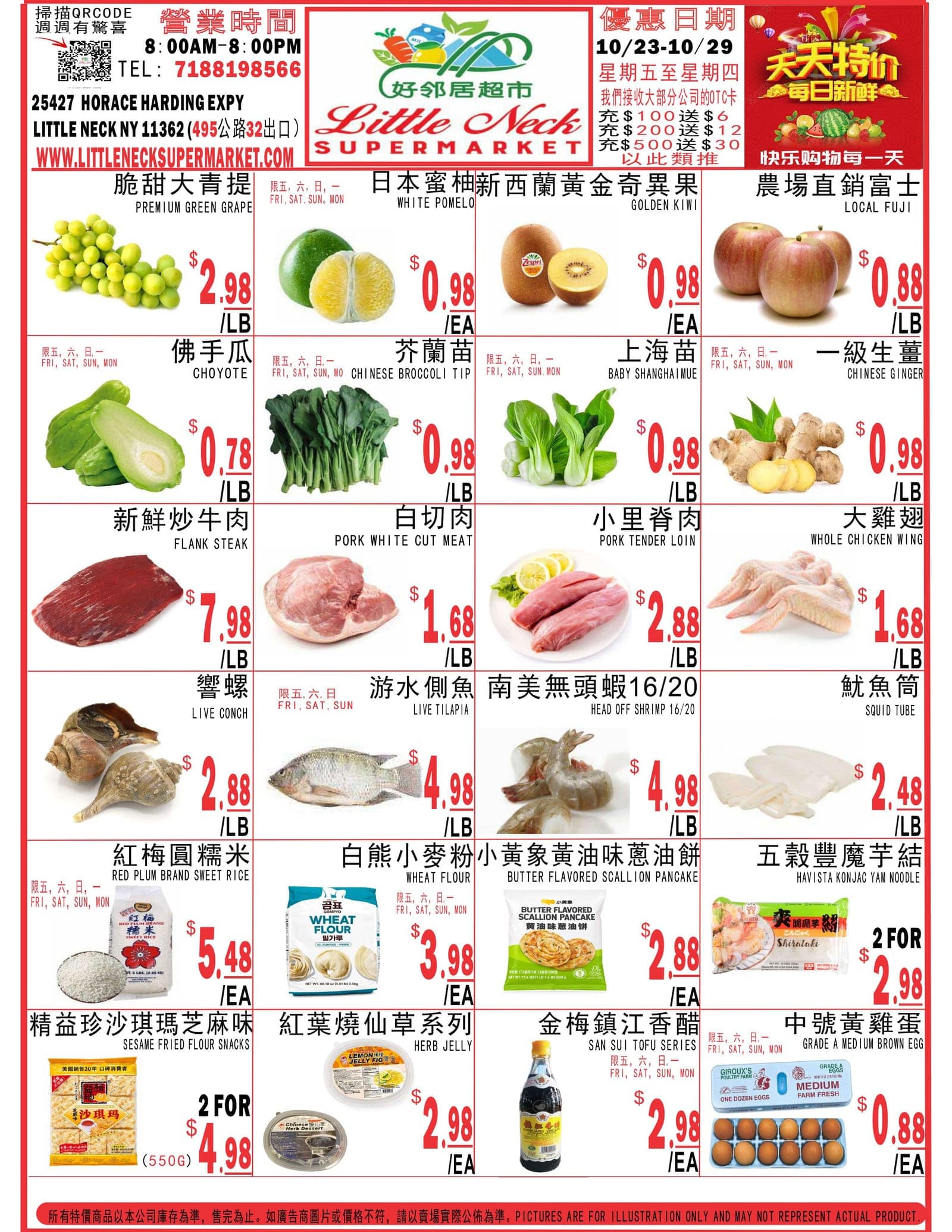 好邻居超市本周优惠单