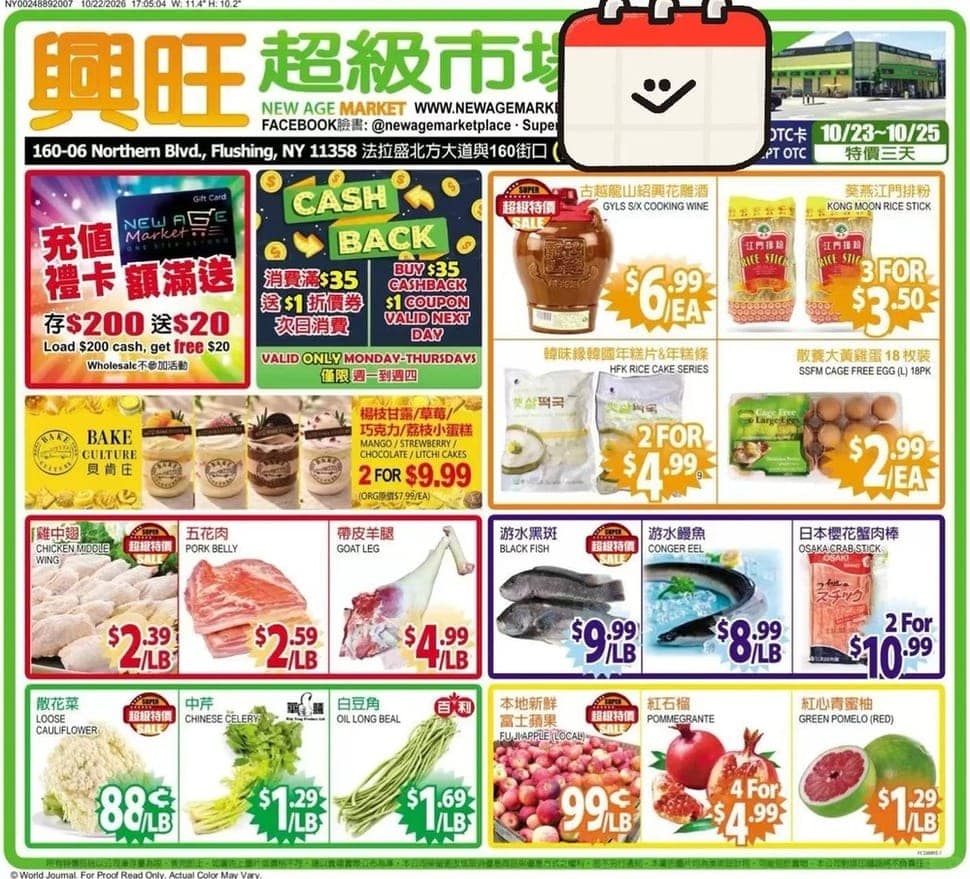 兴旺超市本周优惠单