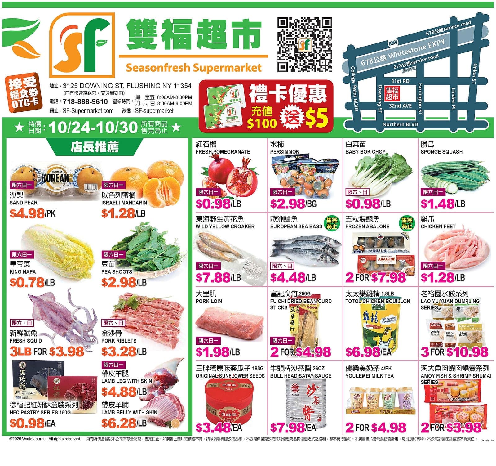 双福超市本周优惠单