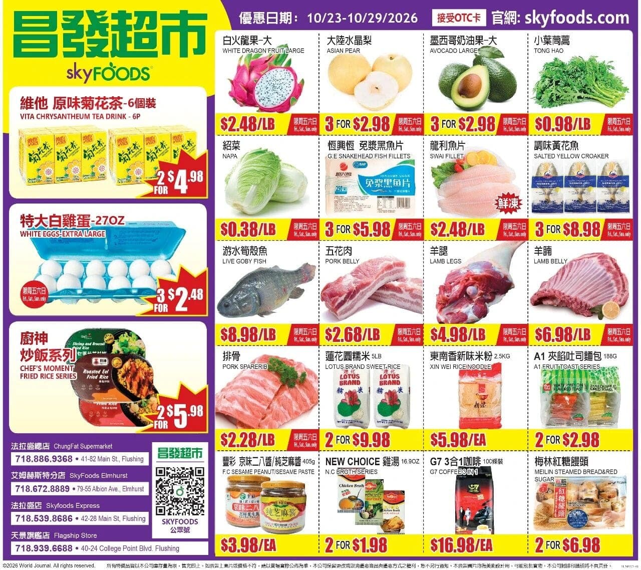 昌发超市本周优惠单