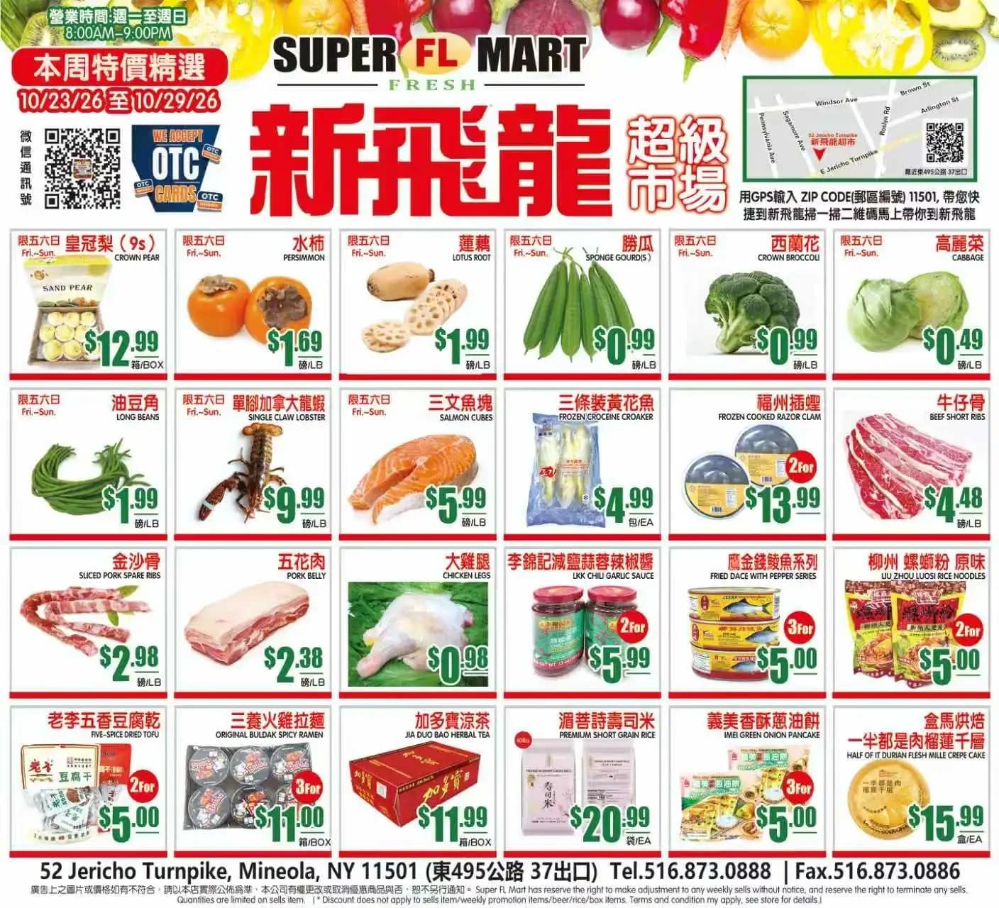 新飞龙超市本周优惠单