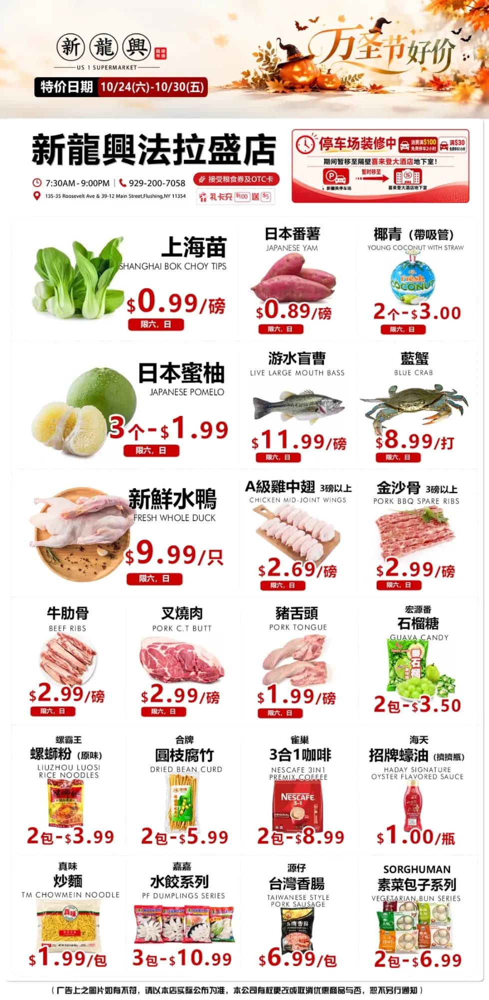 新龙兴超市本周优惠单