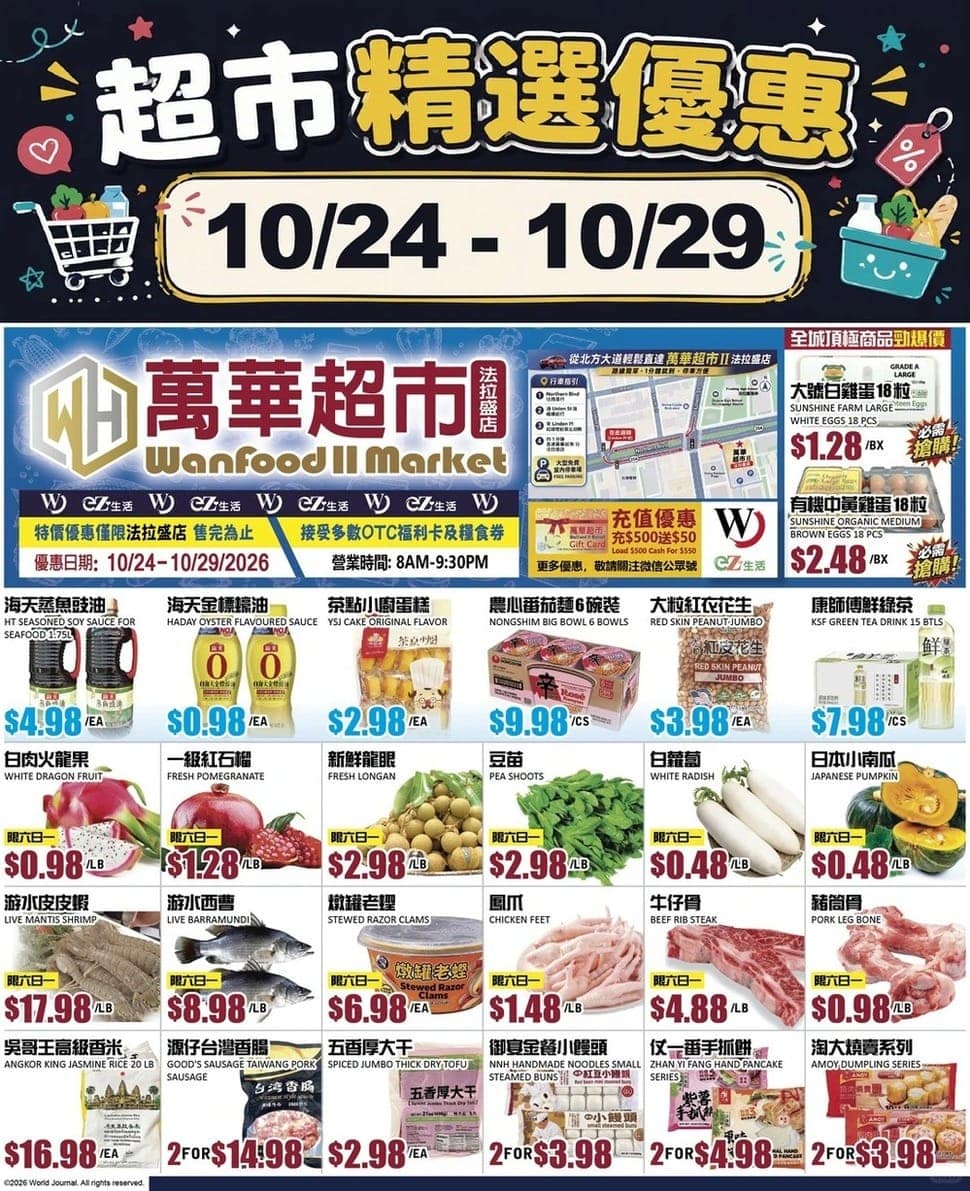 万华超市本周优惠单