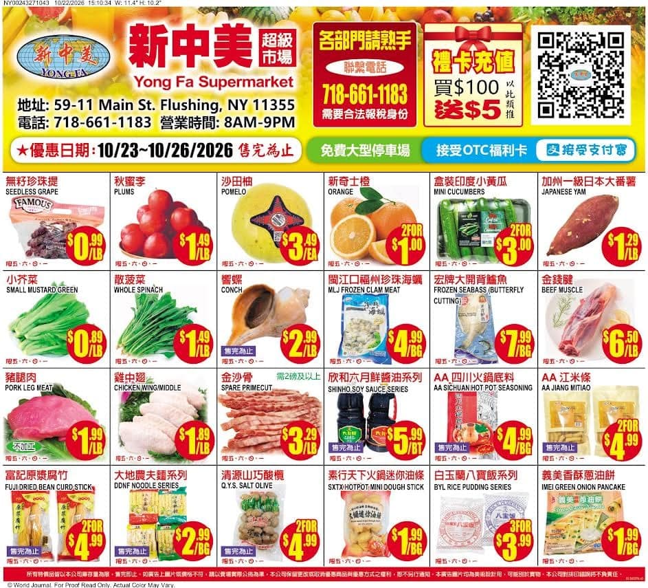 新中美超市本周优惠单