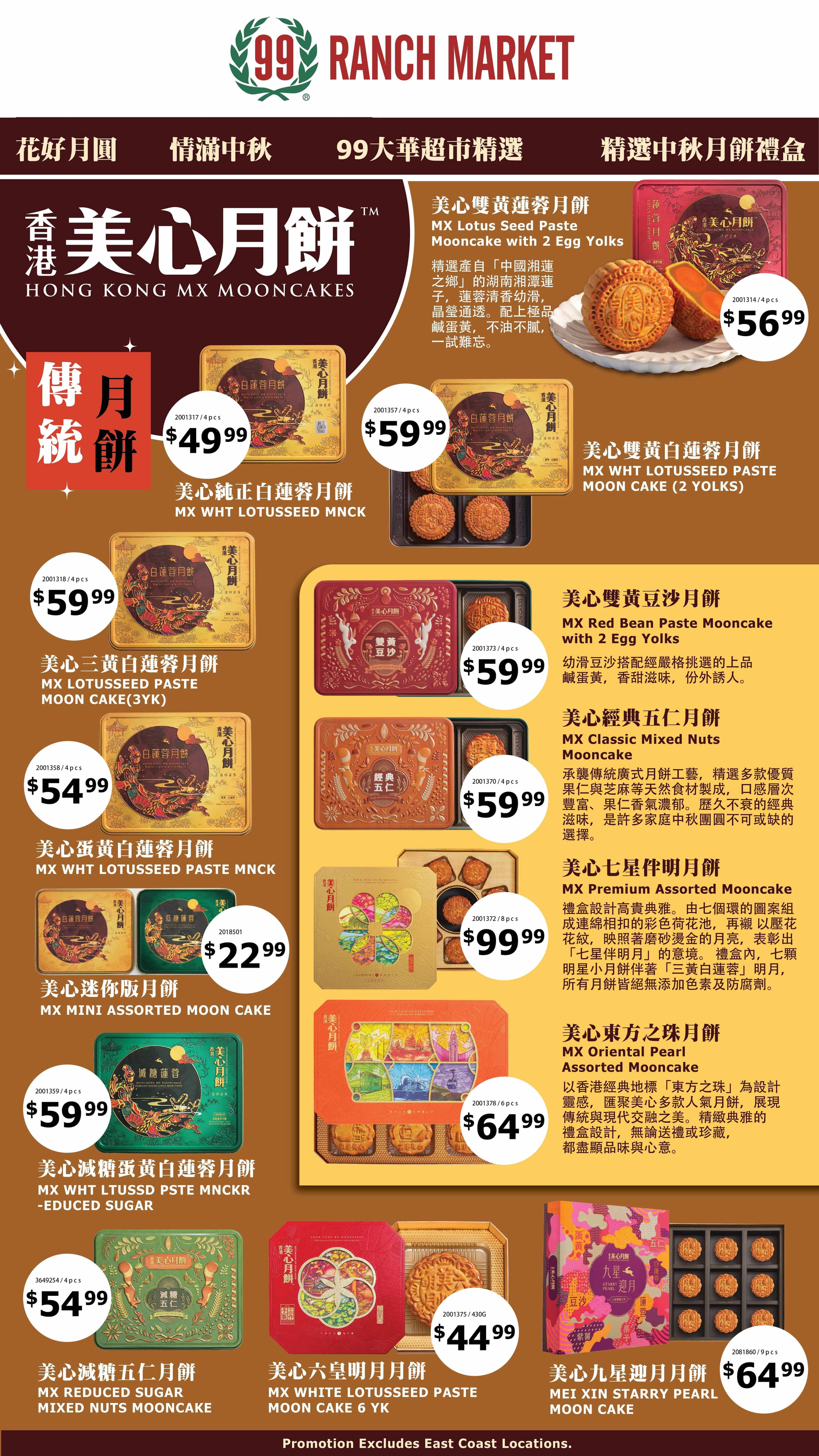 99 大华超市本周优惠单 第 12/20 页