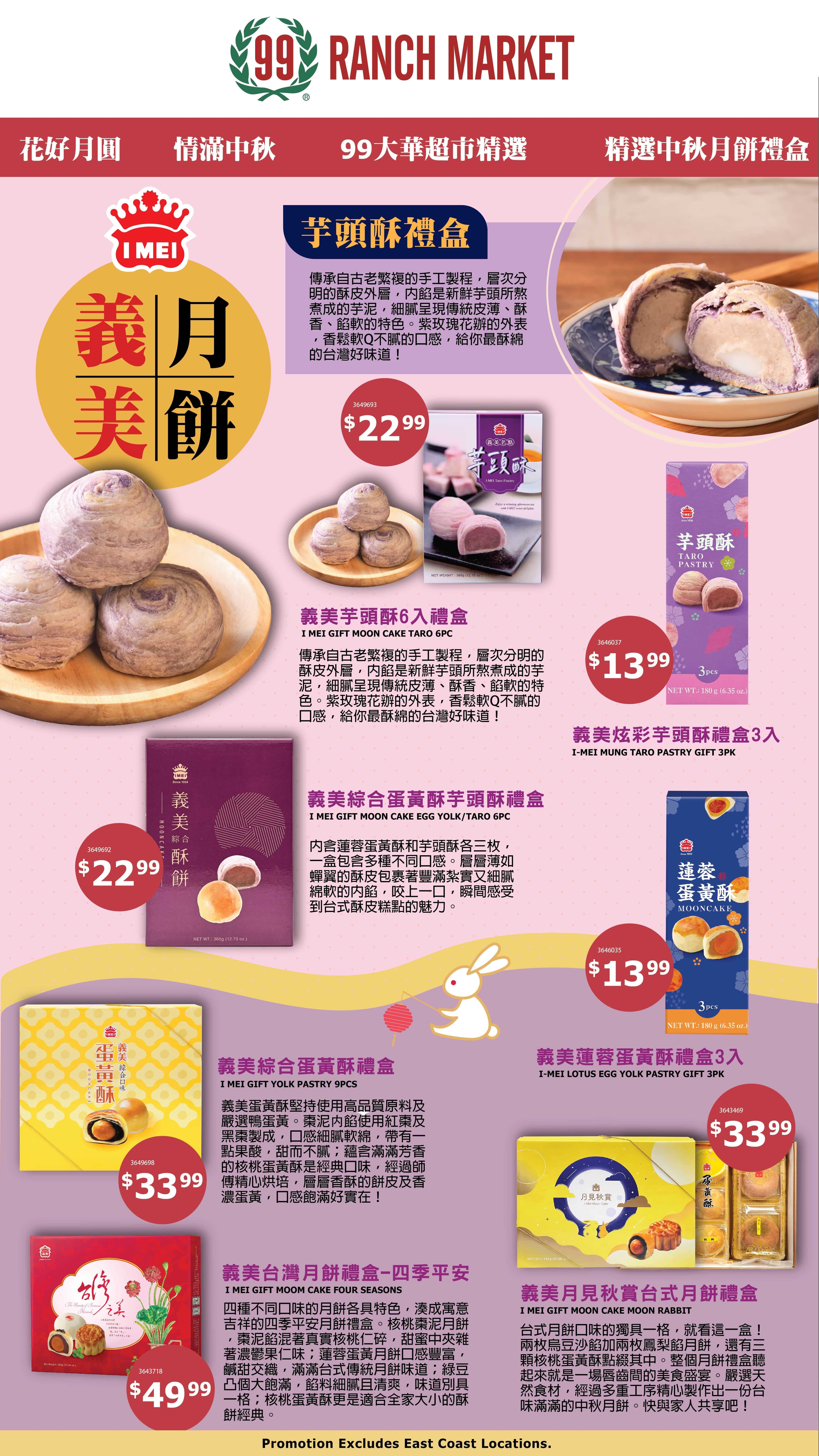 99 大华超市本周优惠单 第 17/20 页