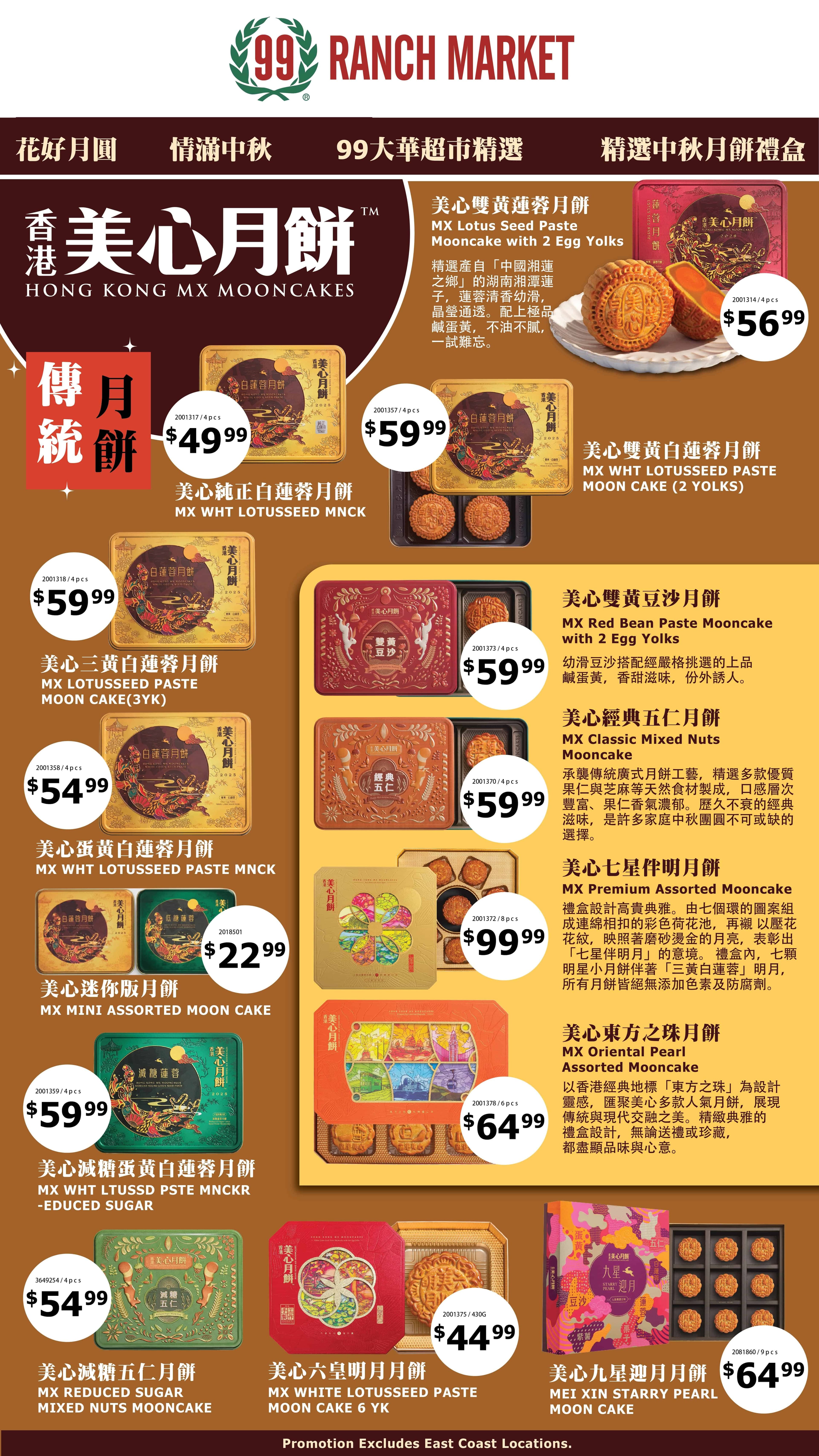 99 Ranch Market本周优惠单 第 11/12 页