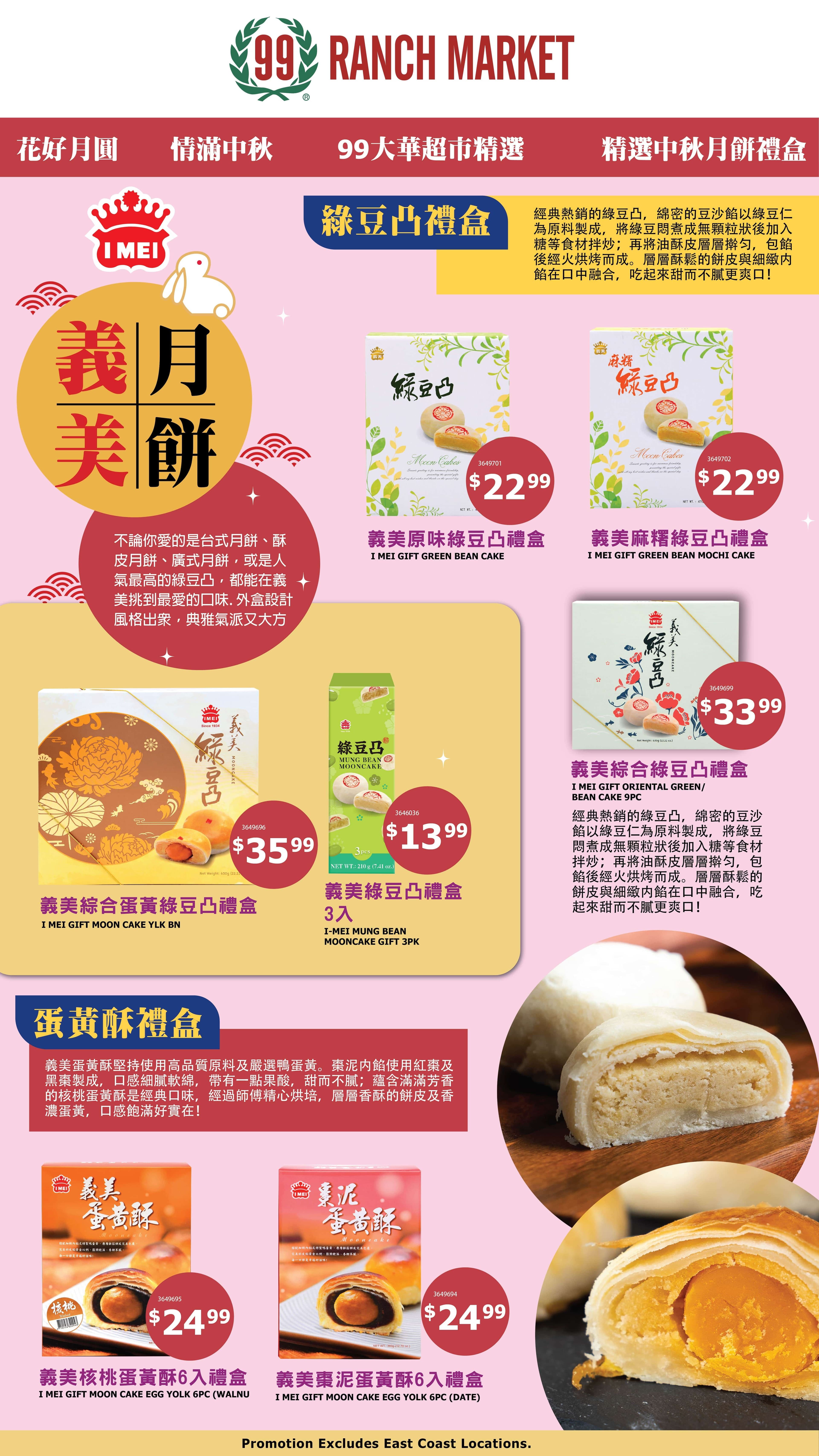 99 Ranch Market本周优惠单 第 5/12 页