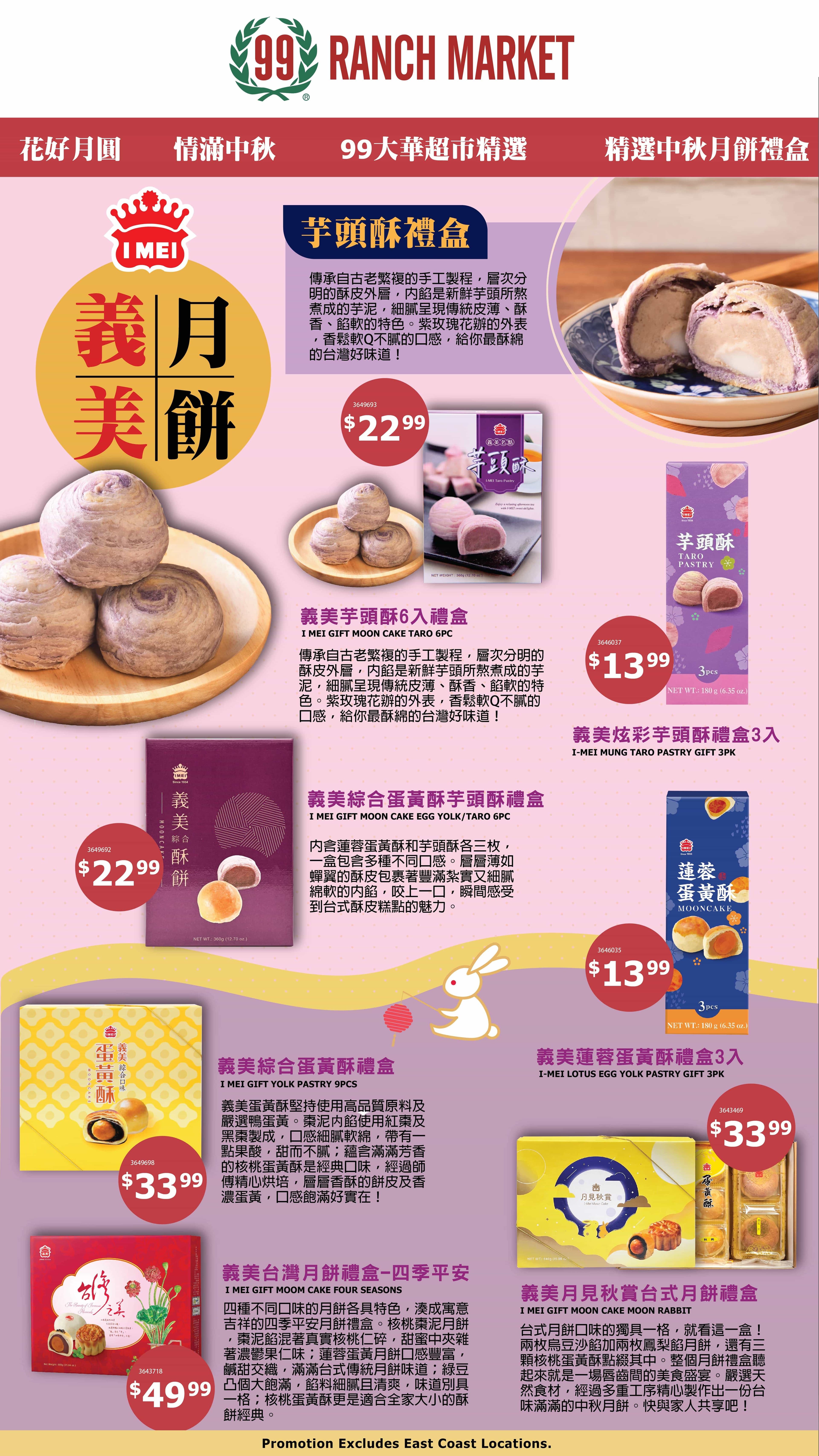99 Ranch Market本周优惠单 第 6/12 页