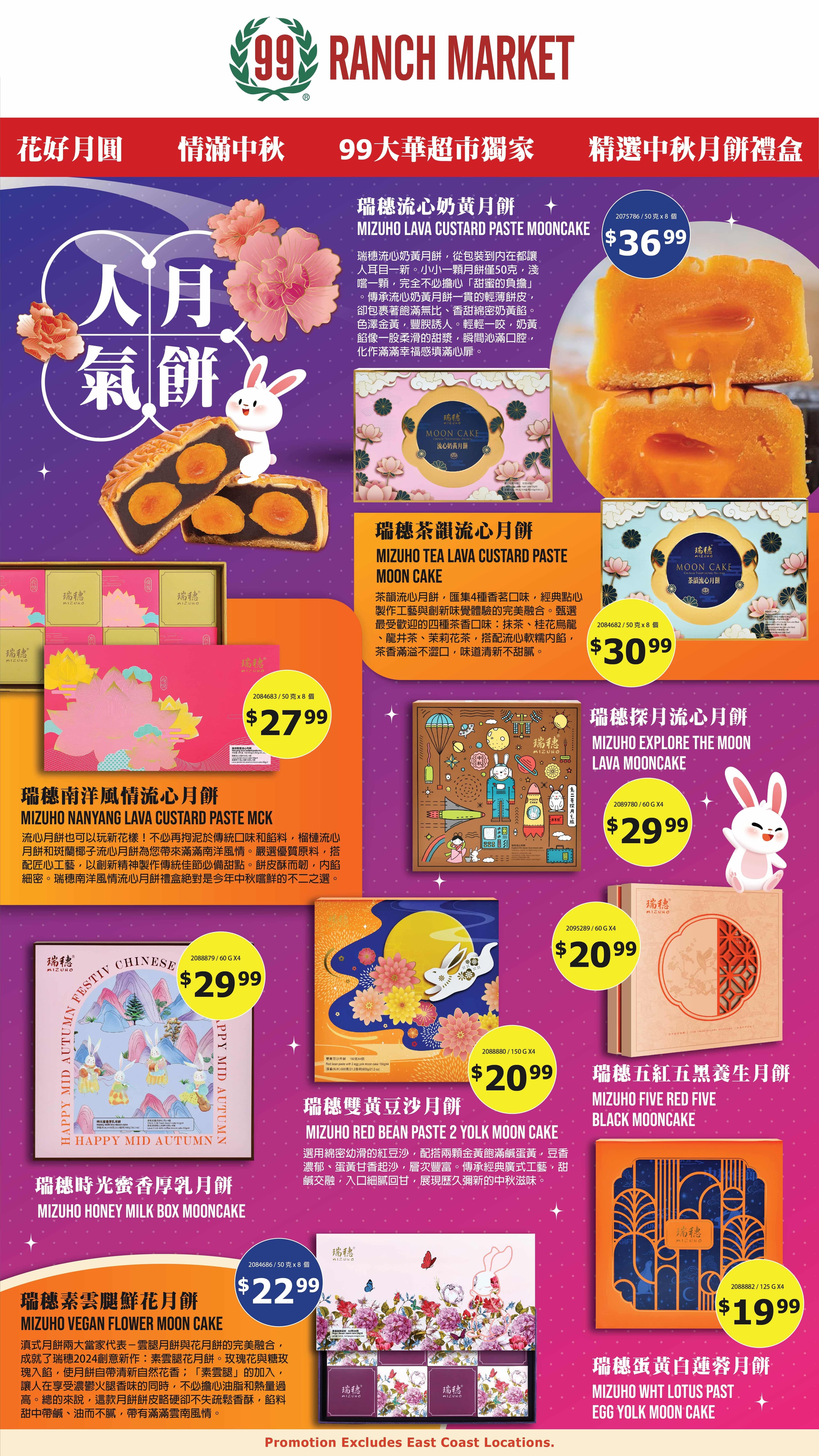 99 Ranch Market本周优惠单 第 7/12 页