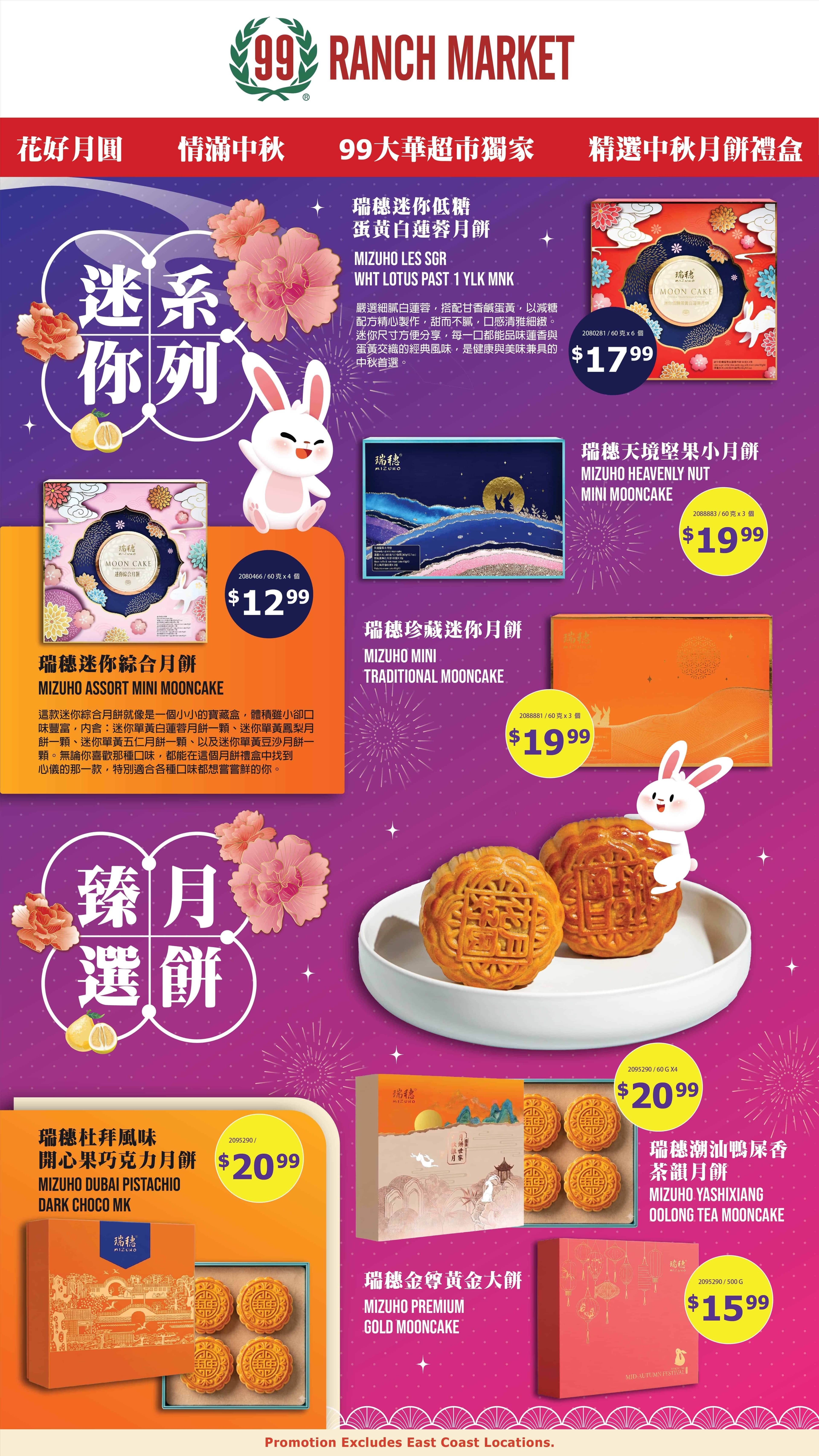 99 Ranch Market本周优惠单 第 9/12 页