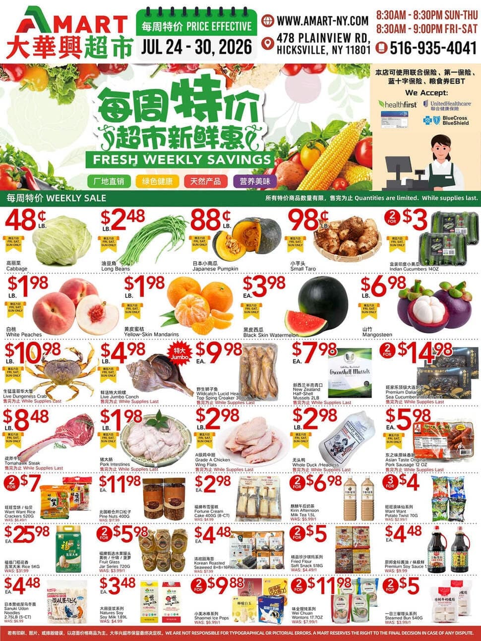 大华兴超市本周优惠单