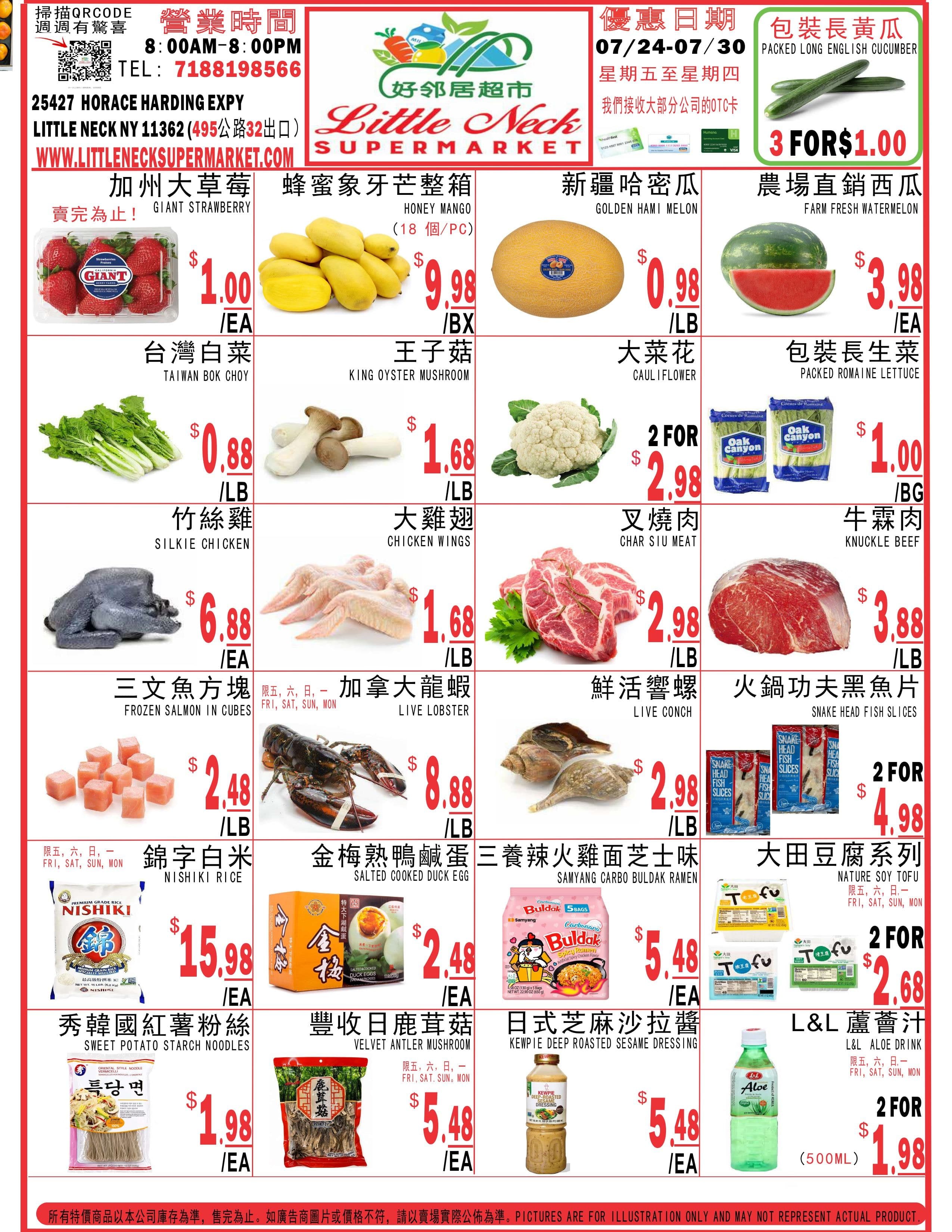 好邻居超市本周优惠单