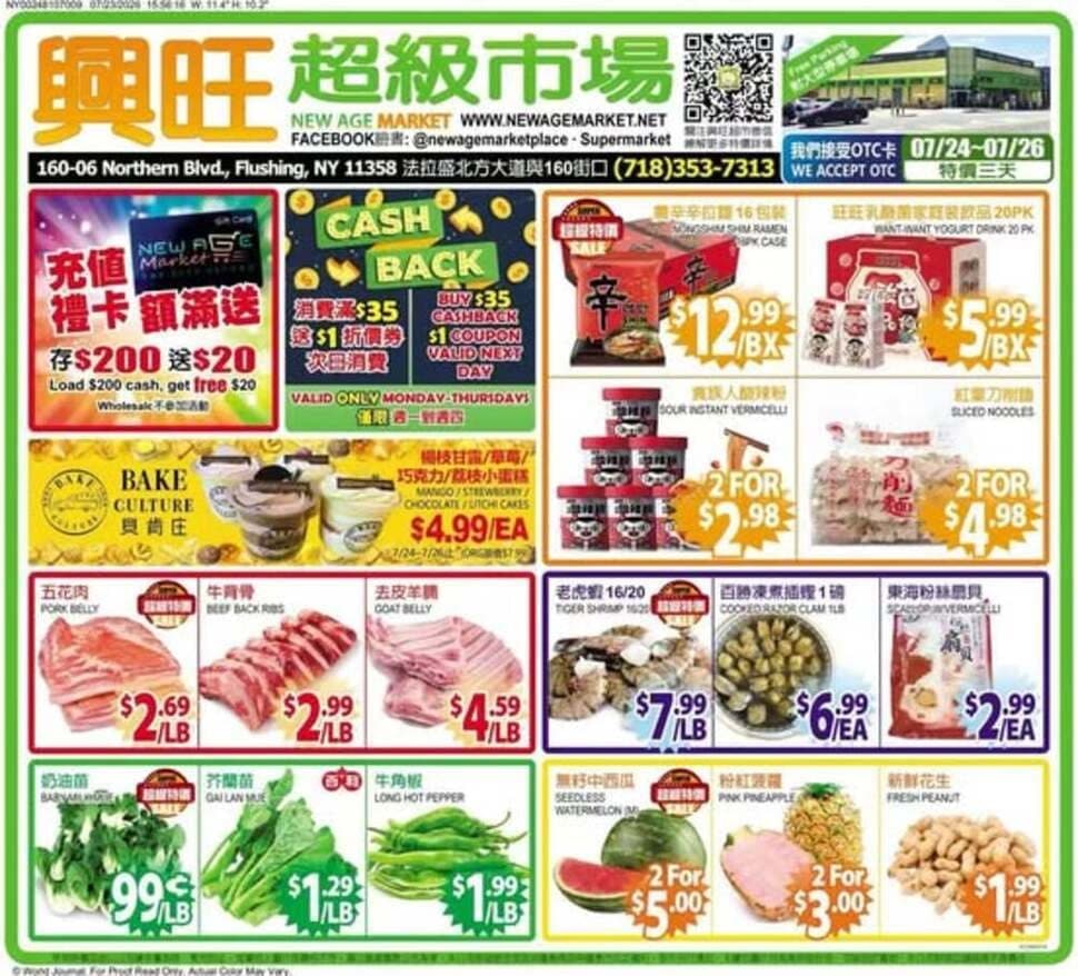 兴旺超市本周优惠单