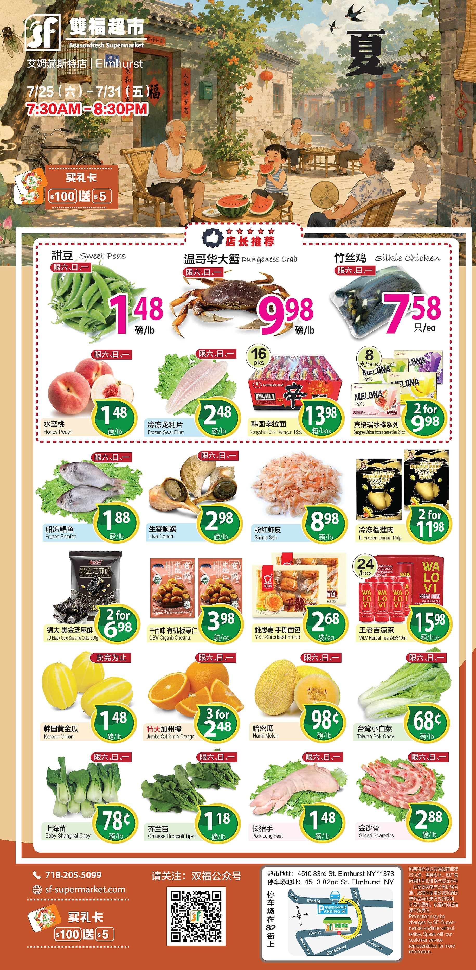 SeasonFresh本周优惠单