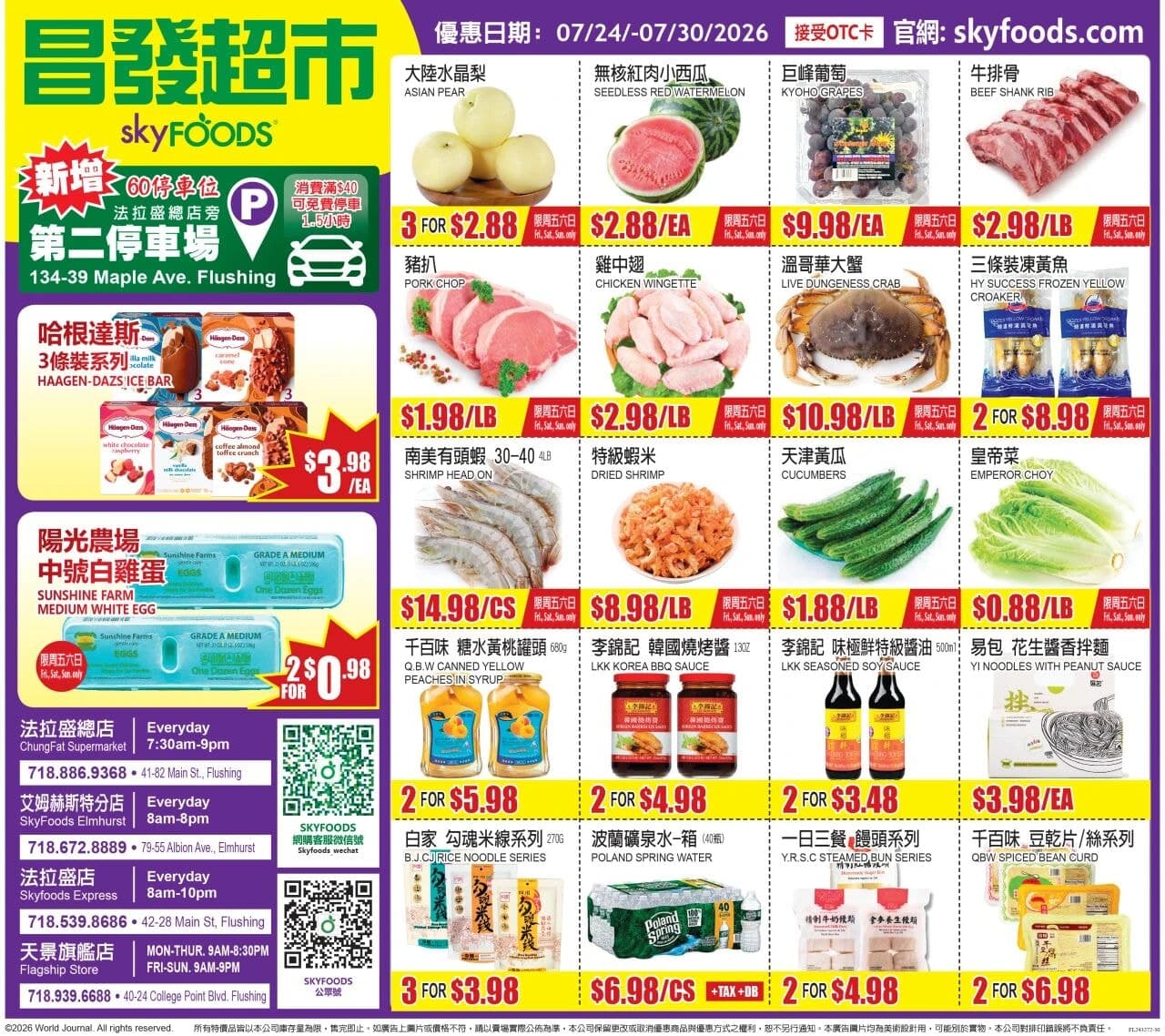昌发超市本周优惠单