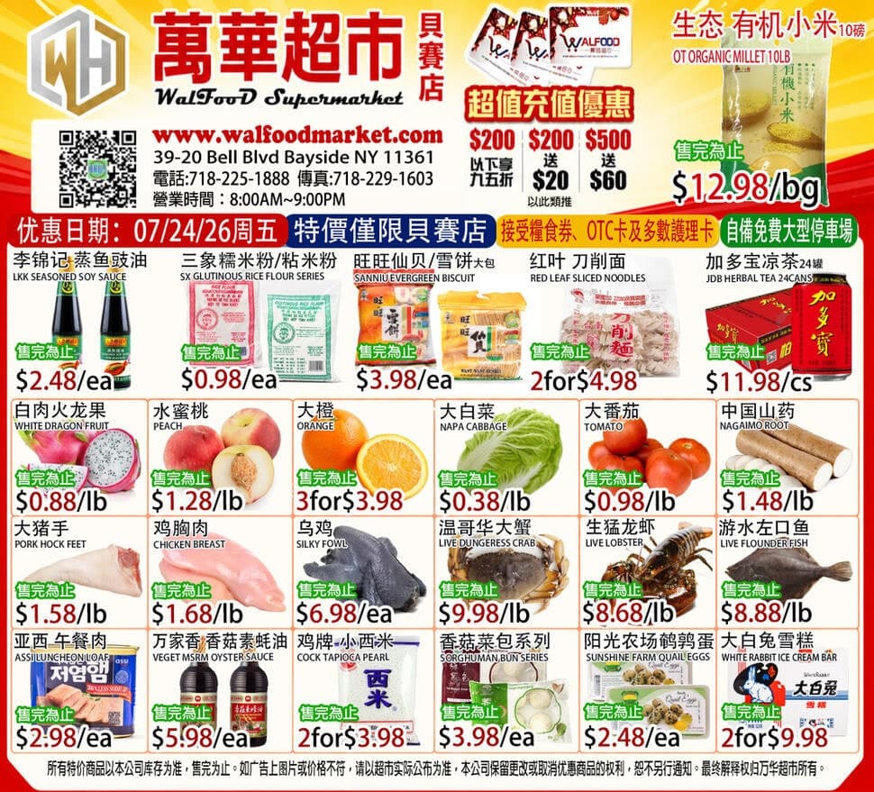 万华超市本周优惠单