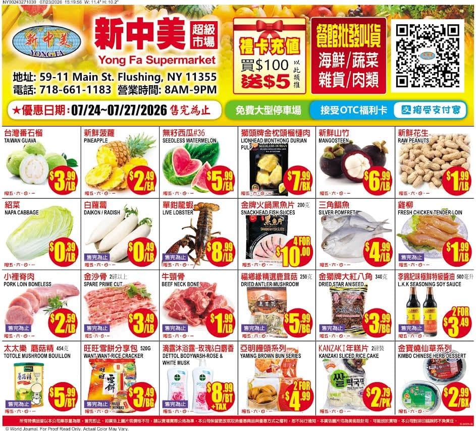 新中美超市本周优惠单