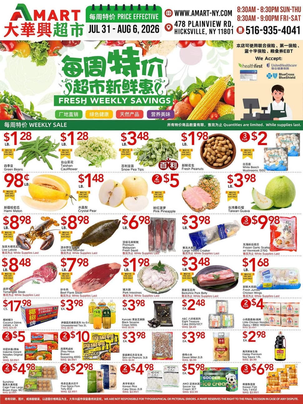 大華興超市本週優惠單