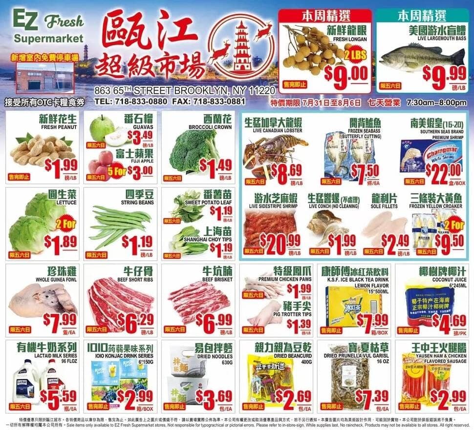 甌江超級市場本周优惠单