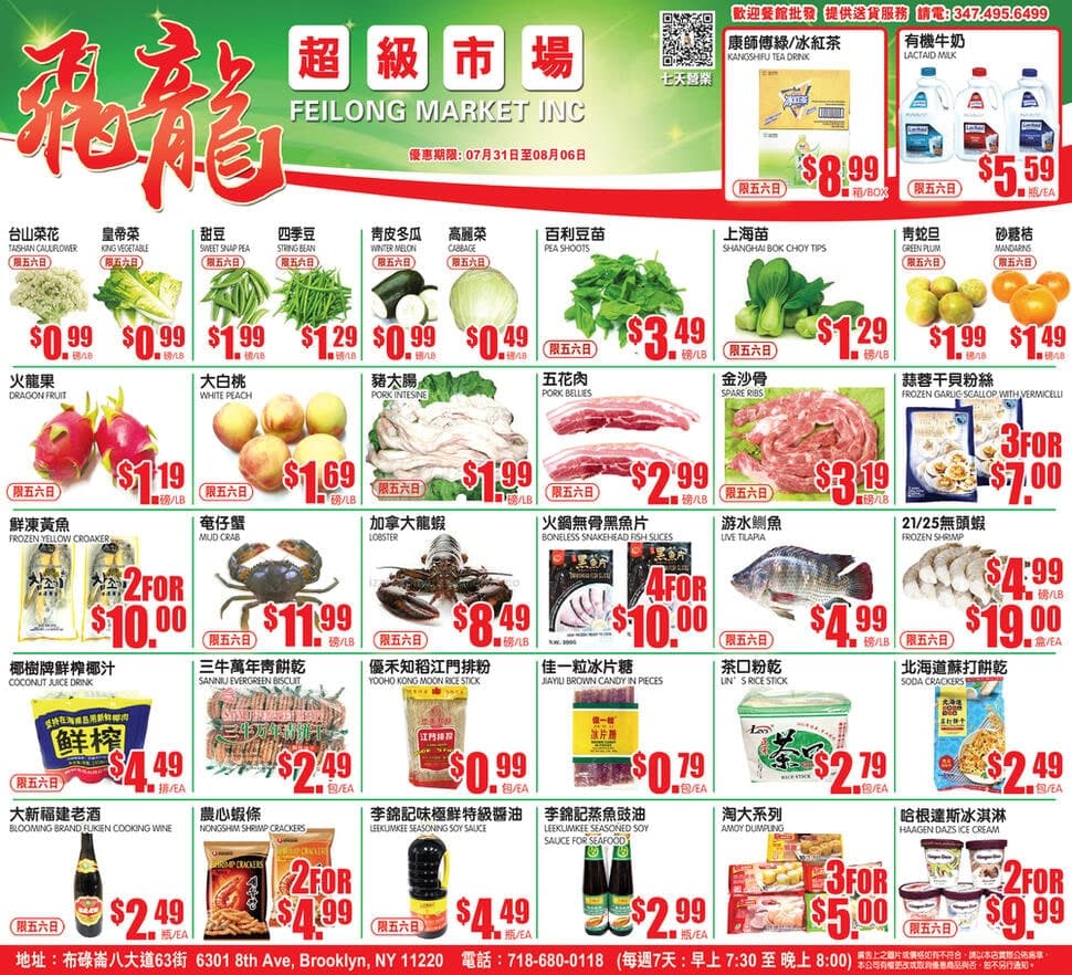 飛龍超市本週優惠單