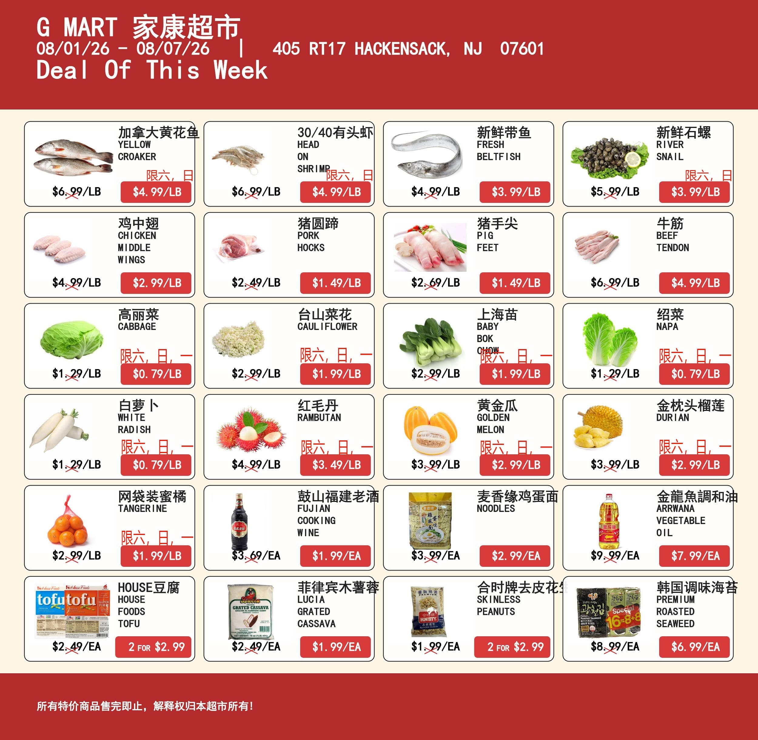G Mart本周优惠单