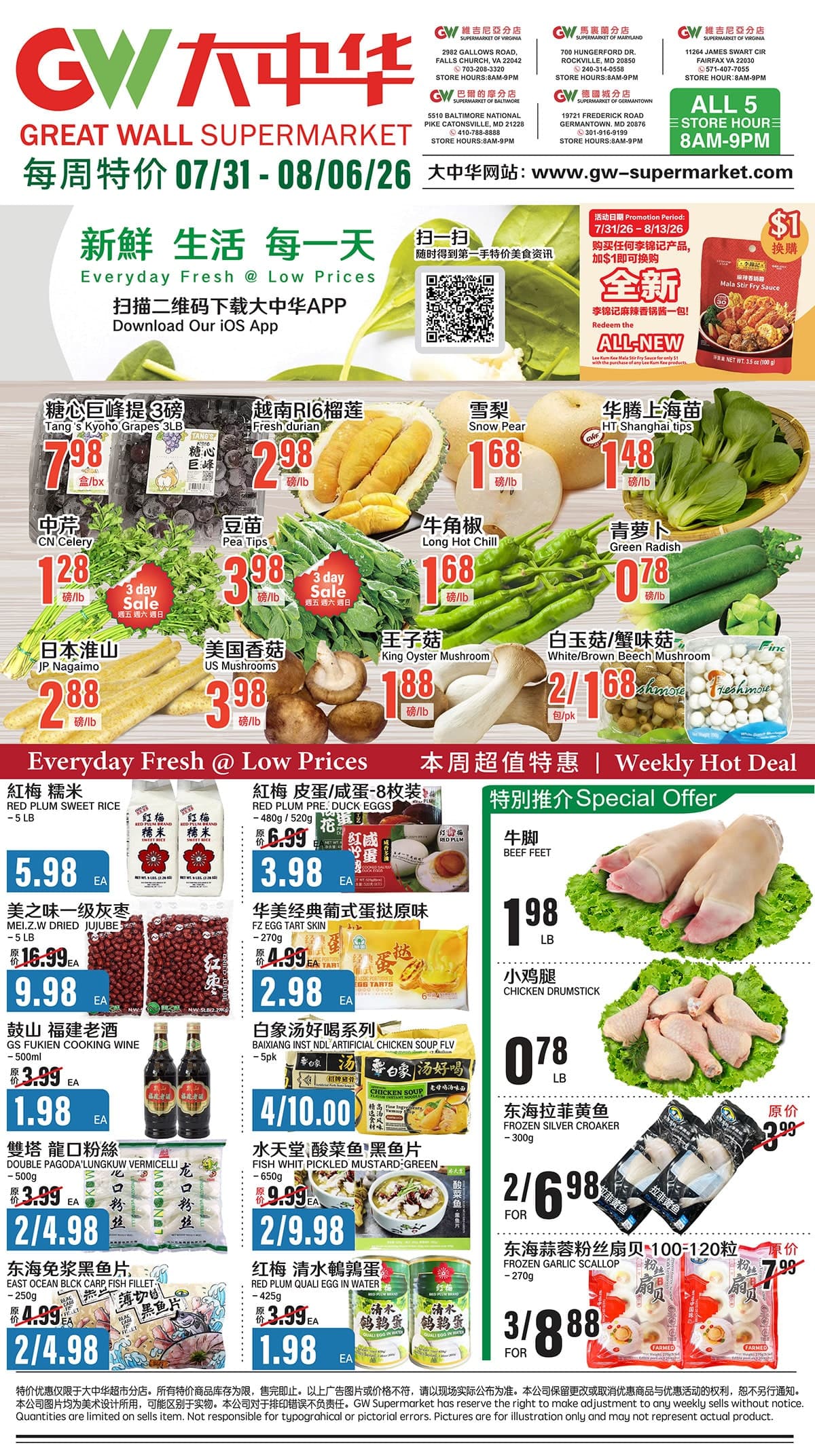 大中华超市本周优惠单