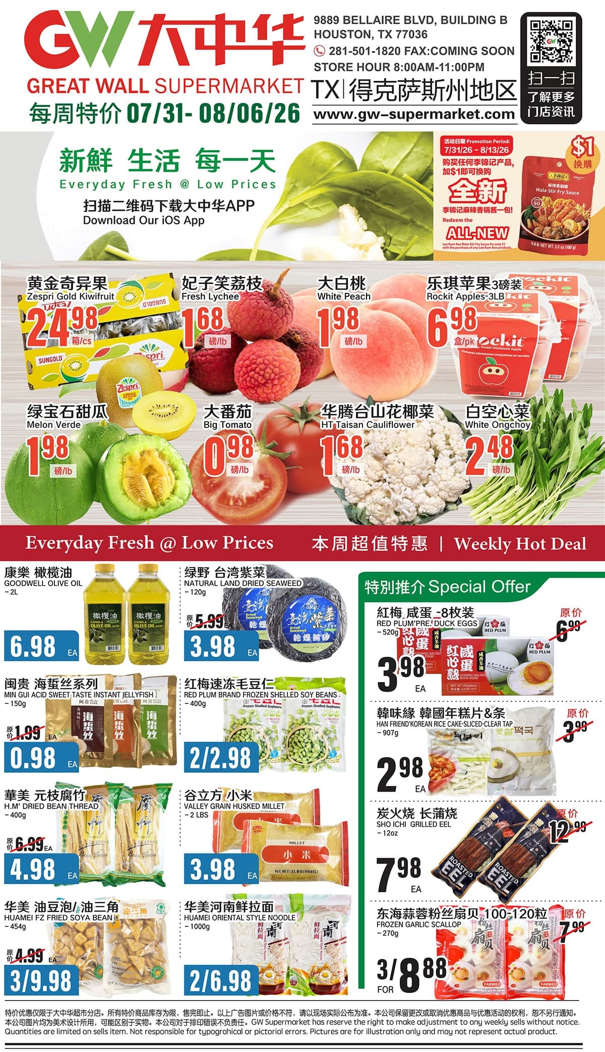 大中华超市本周优惠单