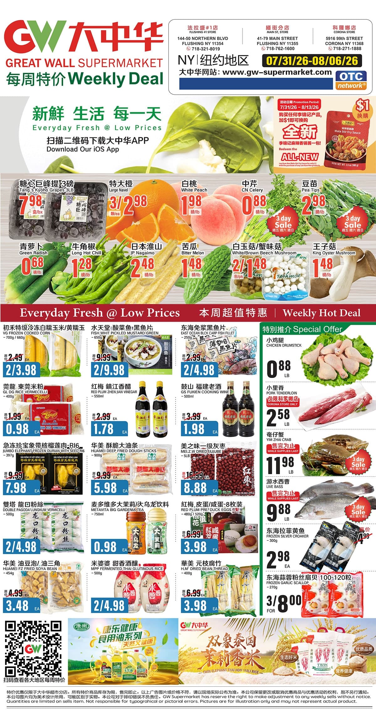 大中华超市本周优惠单